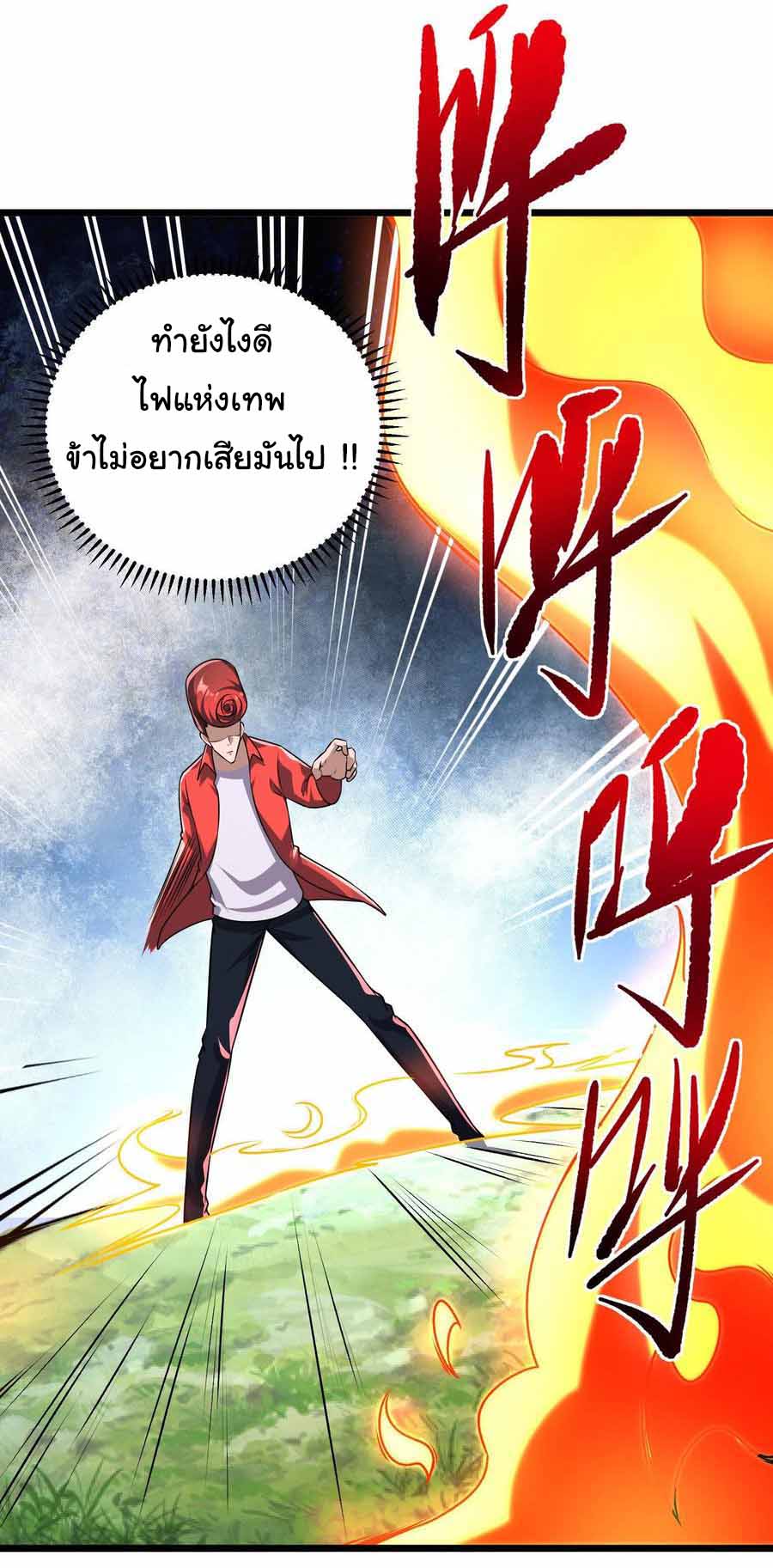 สายเลือดของข้าคือราชันย์ทั้ง 7 ตอนที่ 16 หน้า 20