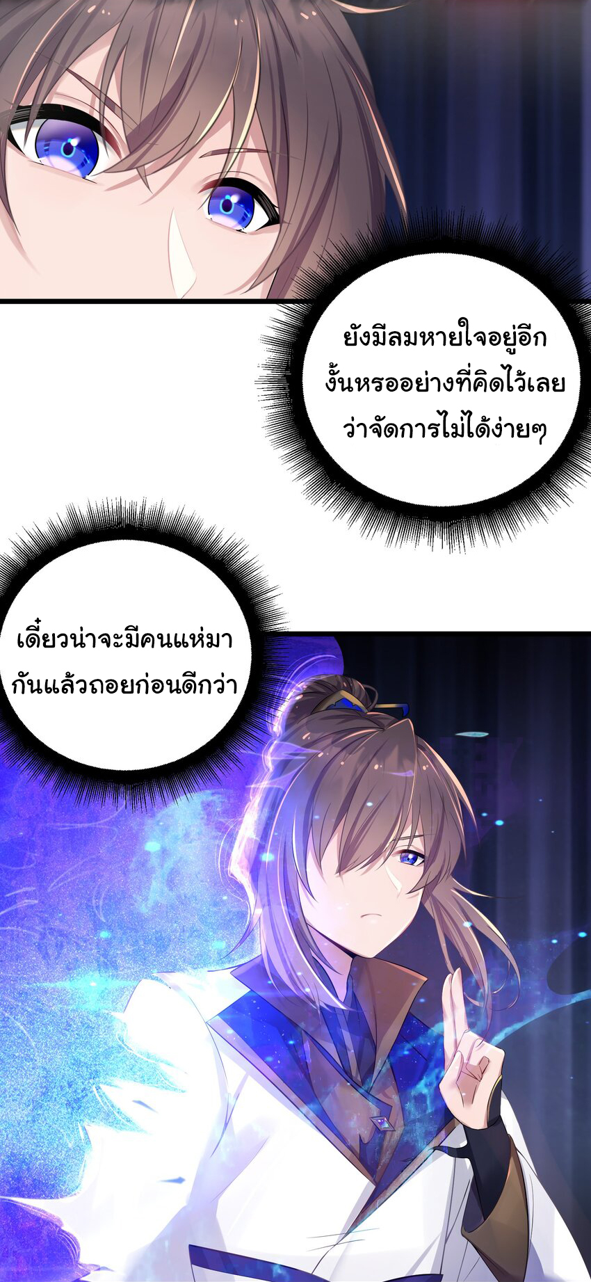 The lady is actually the future tyrant and empress จบ 50 ตอน ตอนที่ 3 หน้า 4