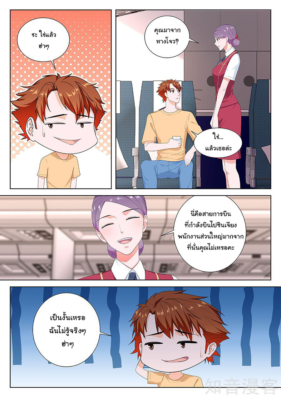 เจียงไป๋กับระบบนครหลวง ตอนที่ 108 หน้า 7