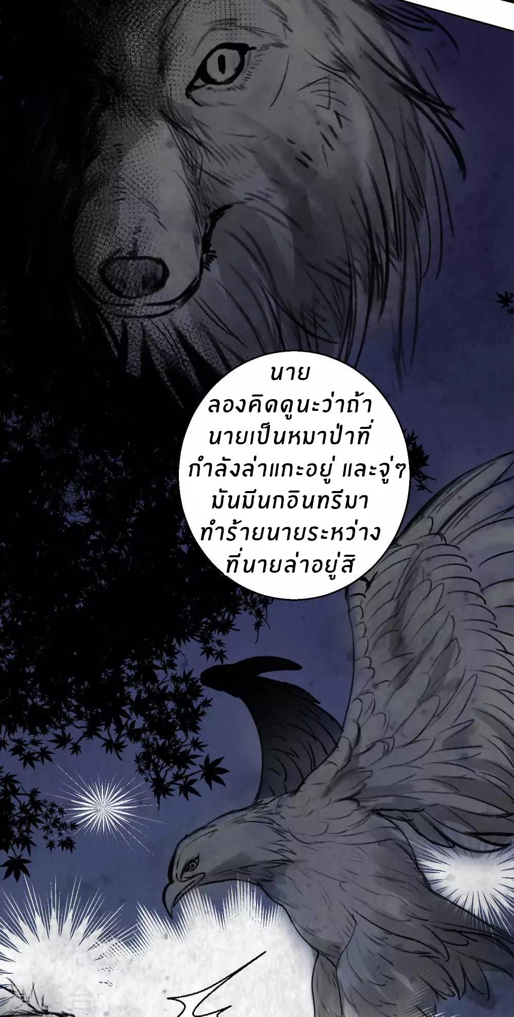 God Fisherman ตอนที่ 46 หน้า 23