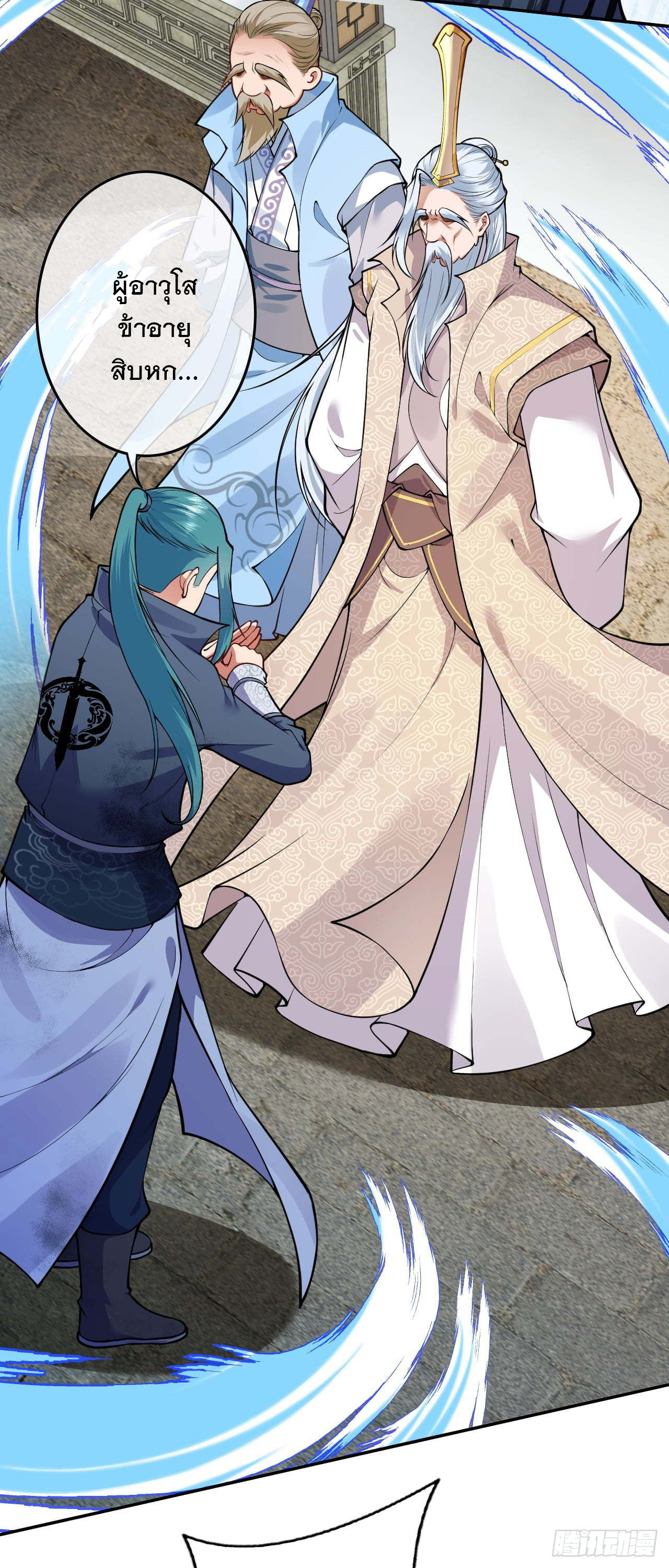 อาณาจักรดาบอมตะ ตอนที่ 55 หน้า 14