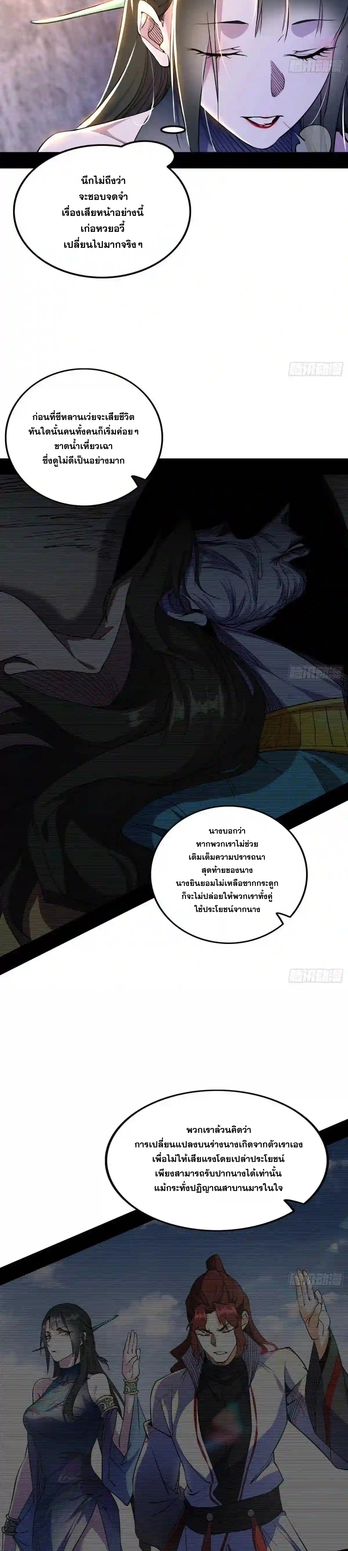 I'm an Evil God ข้าคือจักรพรรดิปีศาจ ตอนที่ 214 หน้า 12