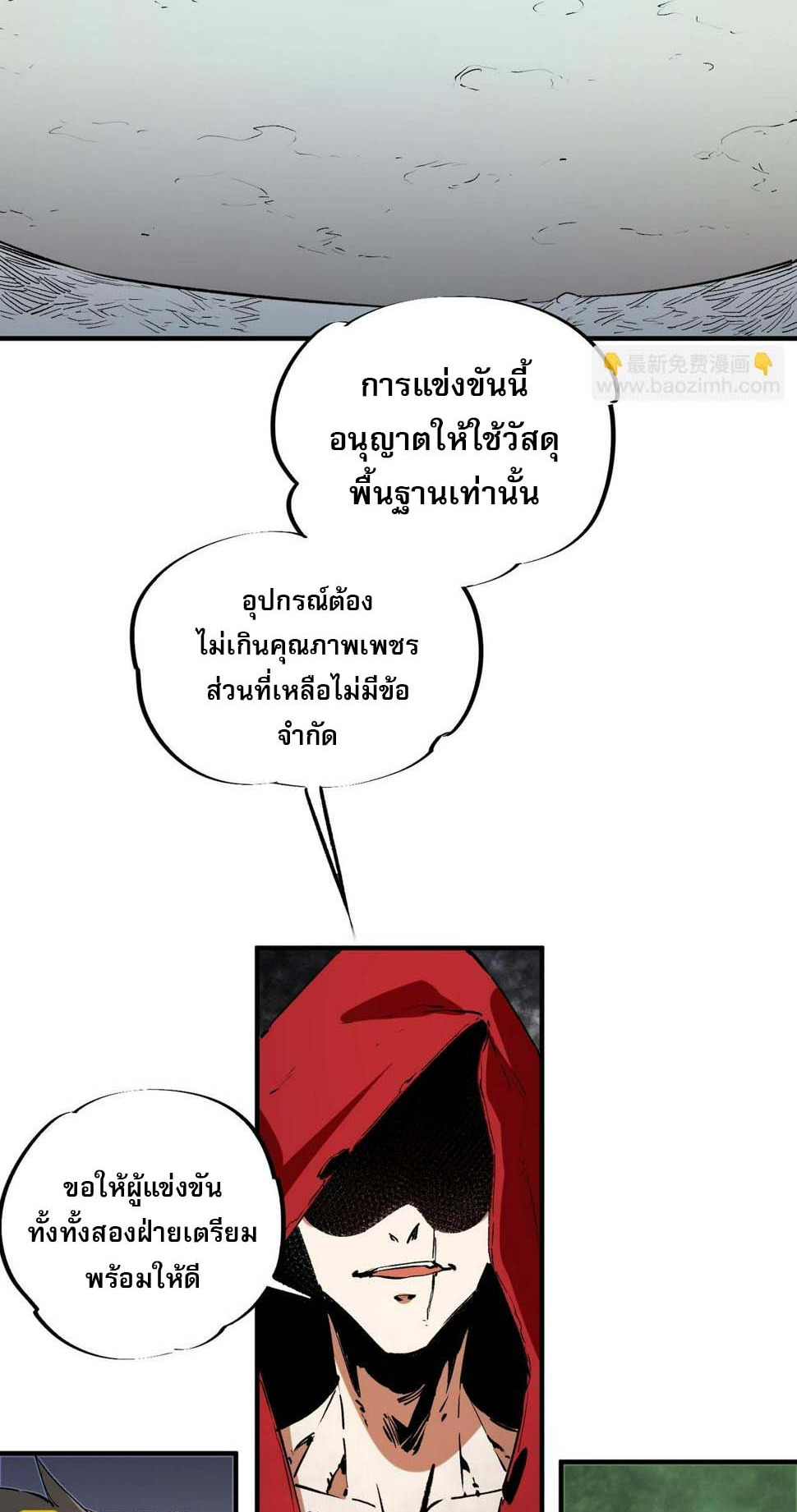 ฉันคือผู้เล่นไร้อาชีพที่สังหารเหล่าเทพ ตอนที่ 28 หน้า 18