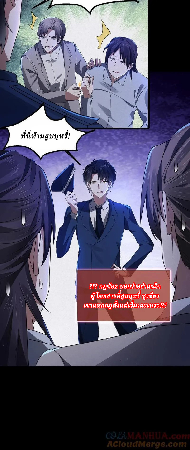 SSS-rank Invincible War God ตอนที่ 19 หน้า 23