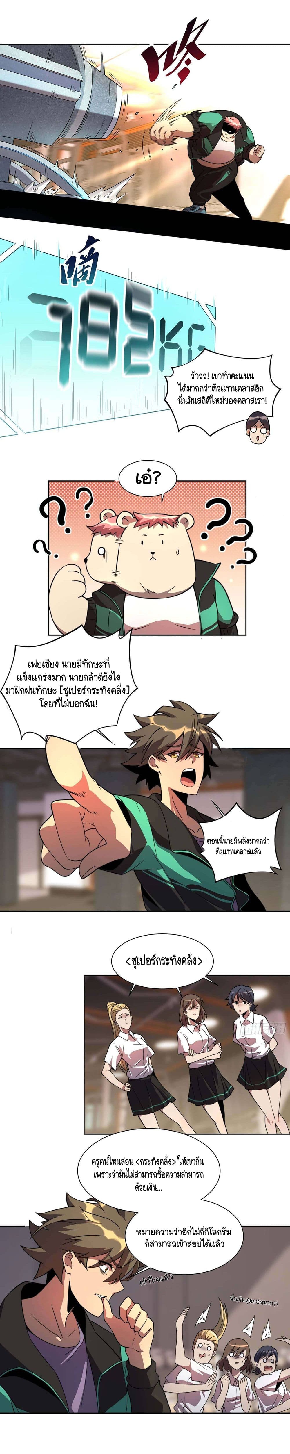 ผู้คนบนโลกใบนี้ช่างโหดร้าย(Earthlings are Insane) ตอนที่ 7 หน้า 2