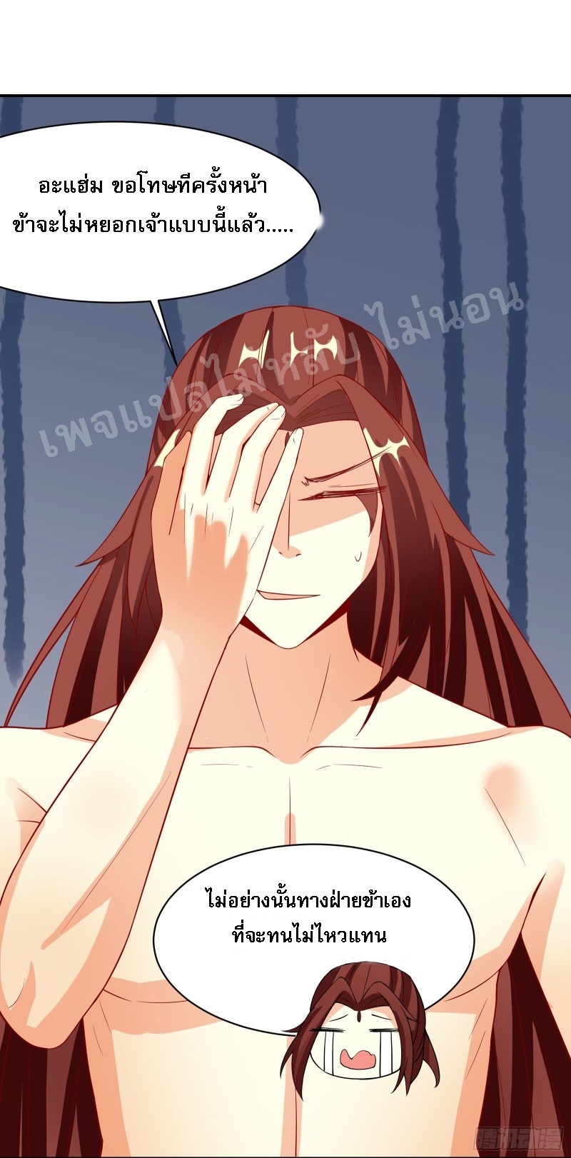 ฮาเร็มของข้ามีแต่ลูกศิษย์หญิงทั้งนั้น ตอนที่ 18 หน้า 24
