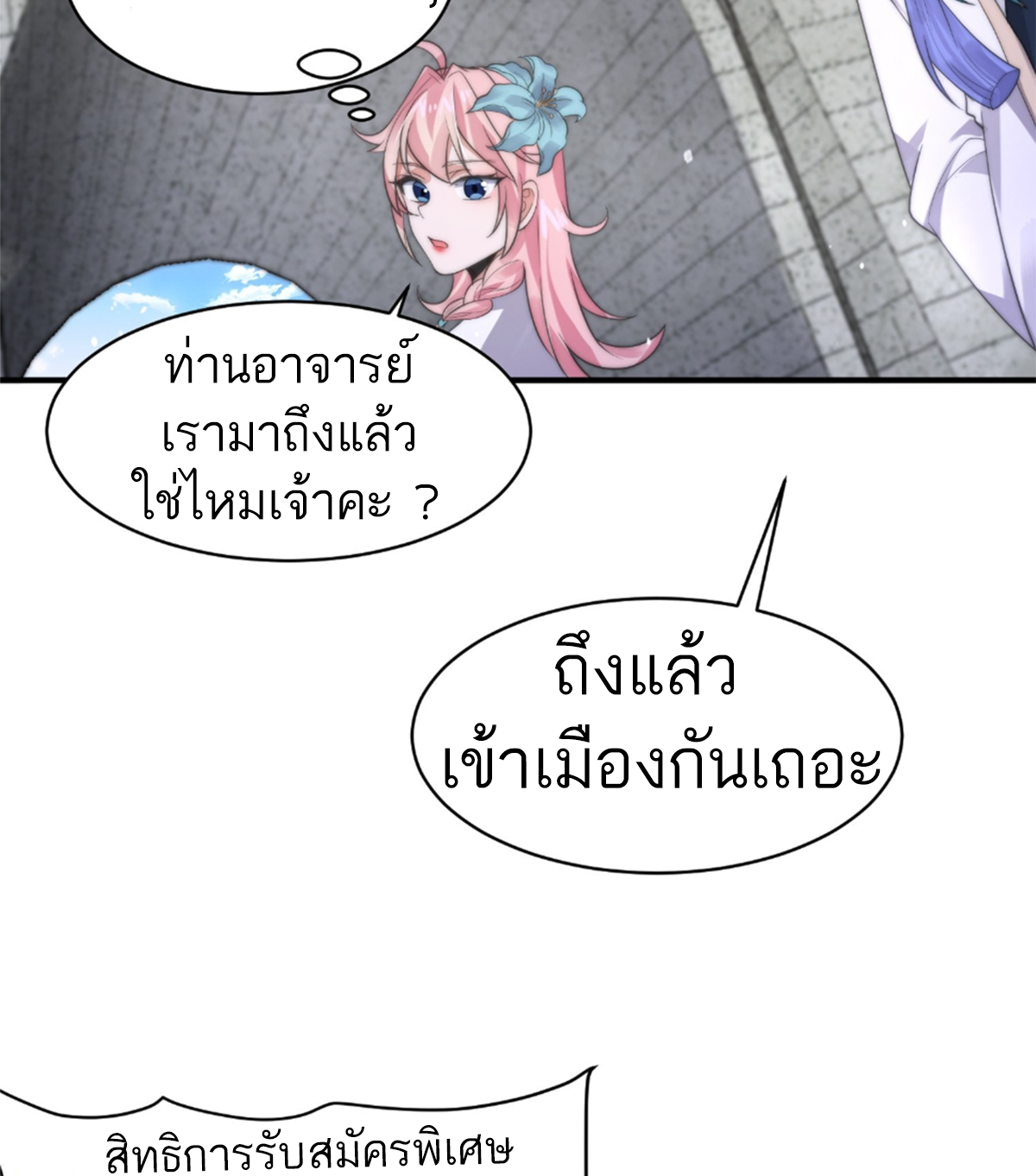 ซวยแล้วข้าโดนตามล่าจากศิษย์ในสำนัก ตอนที่ 17 หน้า 70