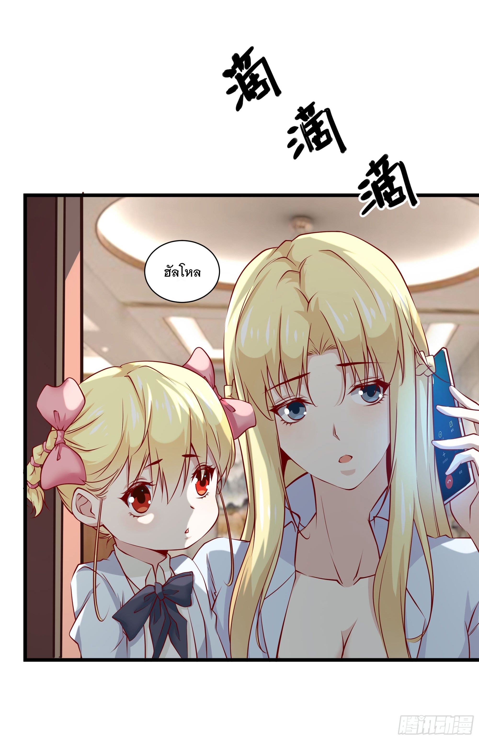 พ่อของฉันเป็นเทพสงครามที่แข็งแกร่งที่สุด ตอนที่ 36 หน้า 12