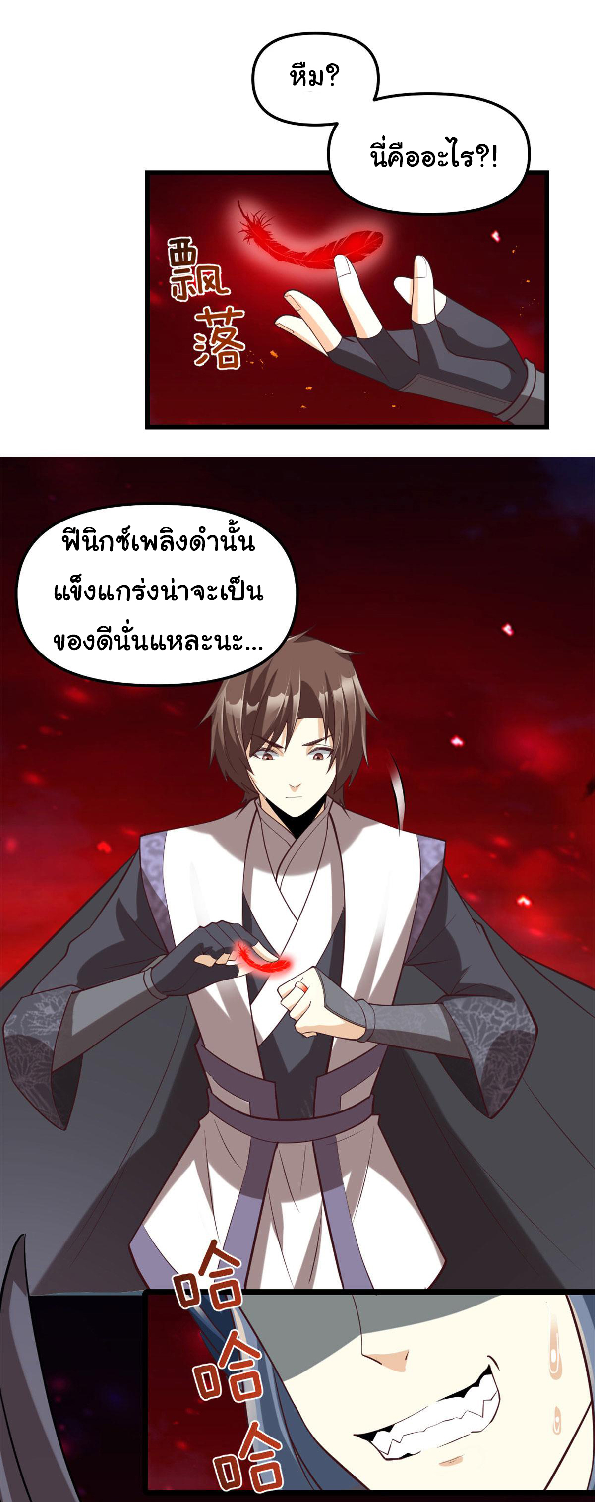 I might be a fake fairy ตอนที่ 259 หน้า 17