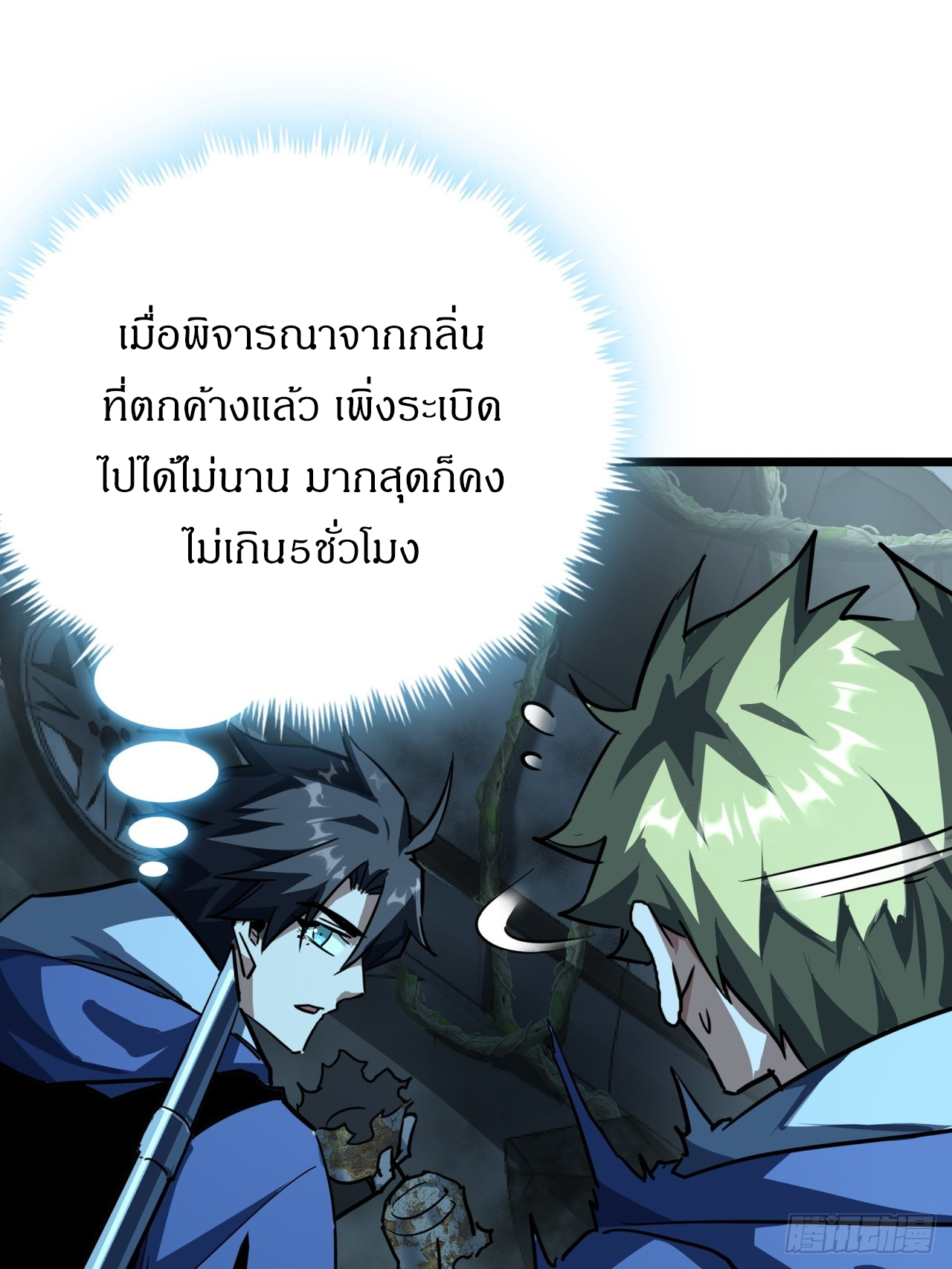 ผมโหดที่สุดในเกมนี้นะครับ ตอนที่ 19 หน้า 32