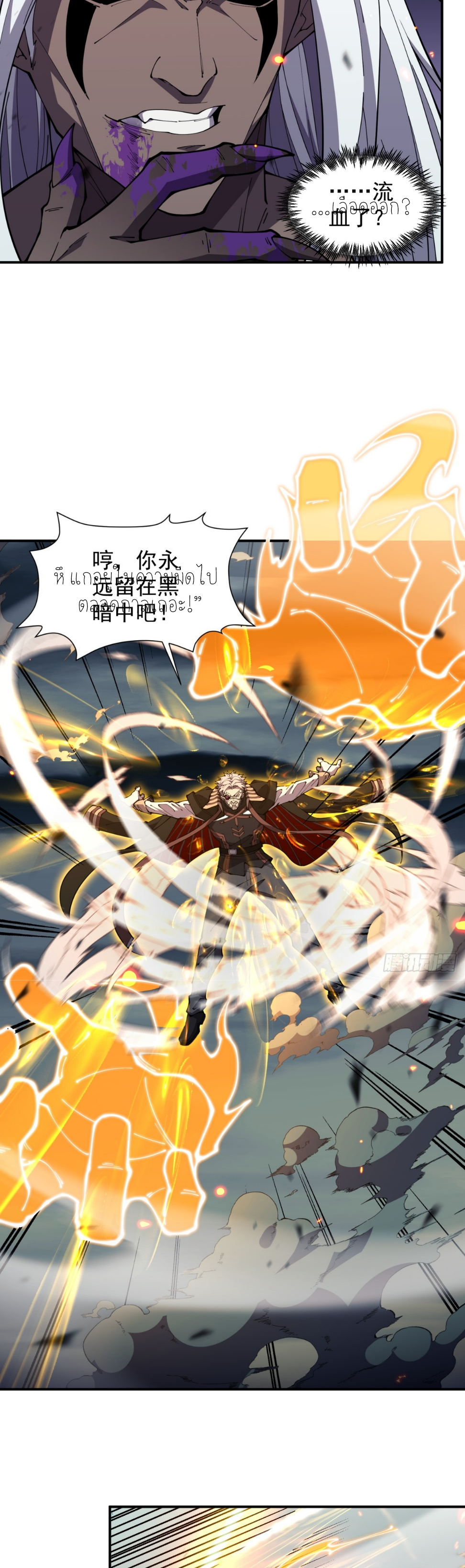 แสงแห่งความหวัง: คุณลุงผู้ทำลาย~ ตอนที่ 5 หน้า 17