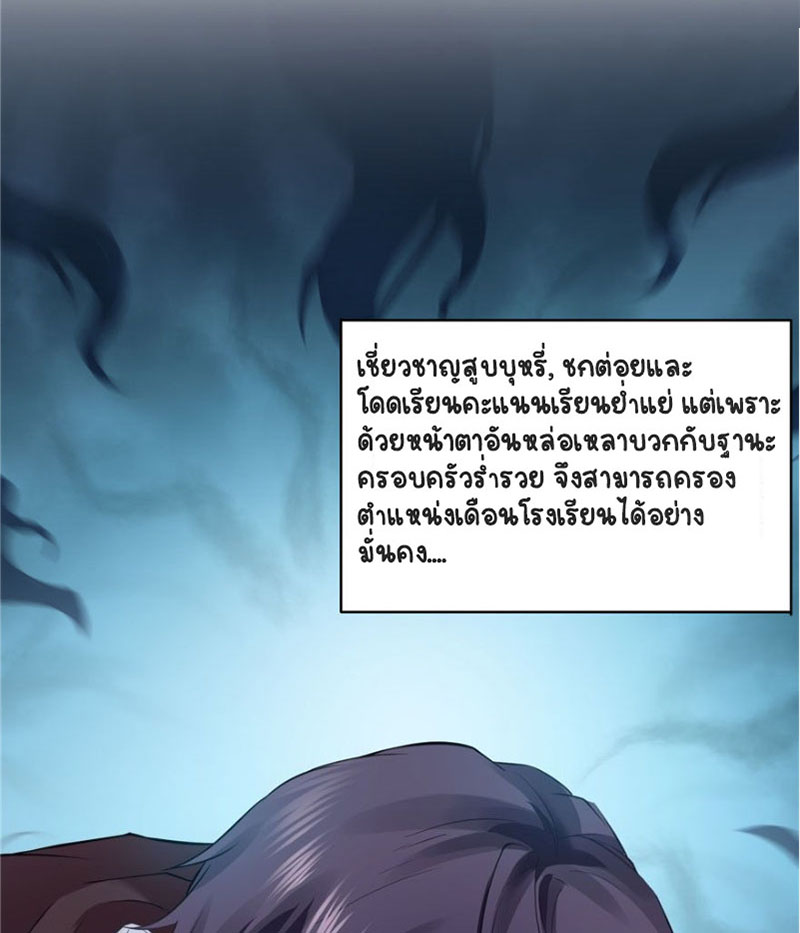 (ชนจีน)Perfect Secret Love The Bad New Wife Is a Little Sweet ตอนที่ 10 หน้า 36