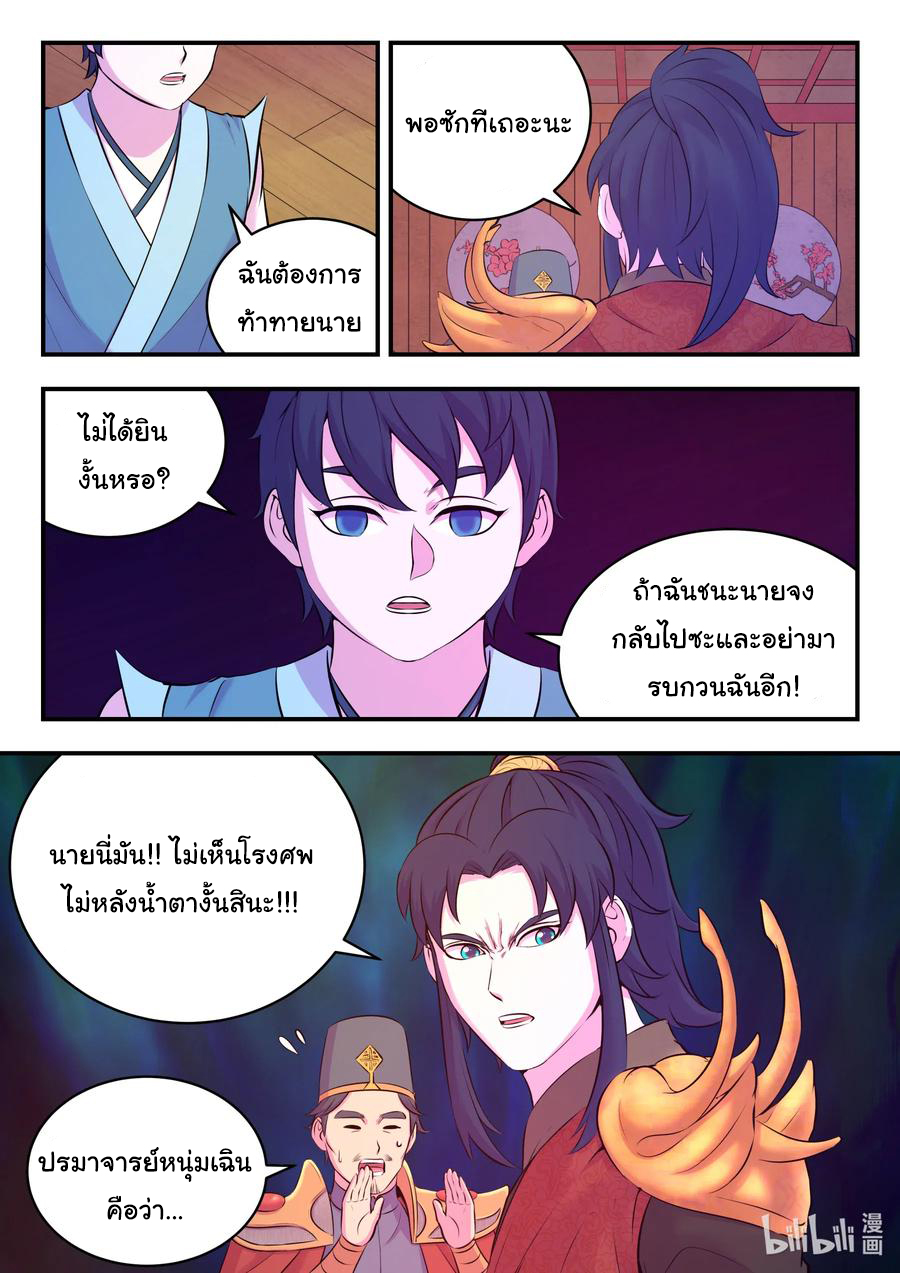 King of Spirit beast - ราชาแห่งสัตว์วิญญาณ ตอนที่ 87 หน้า 18