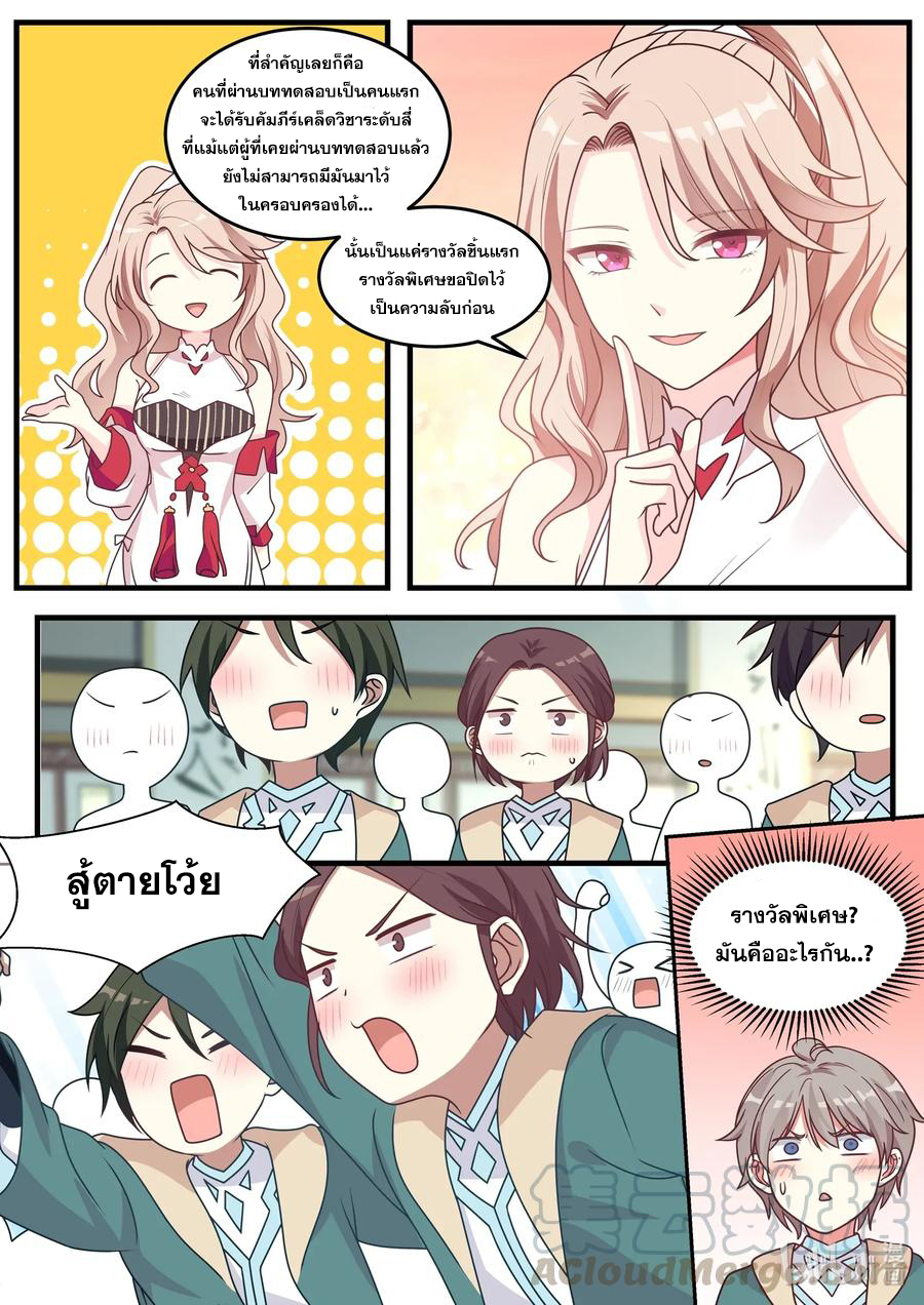 เทพสายฟ้า ราชาสงคราม ตอนที่ 2 หน้า 10