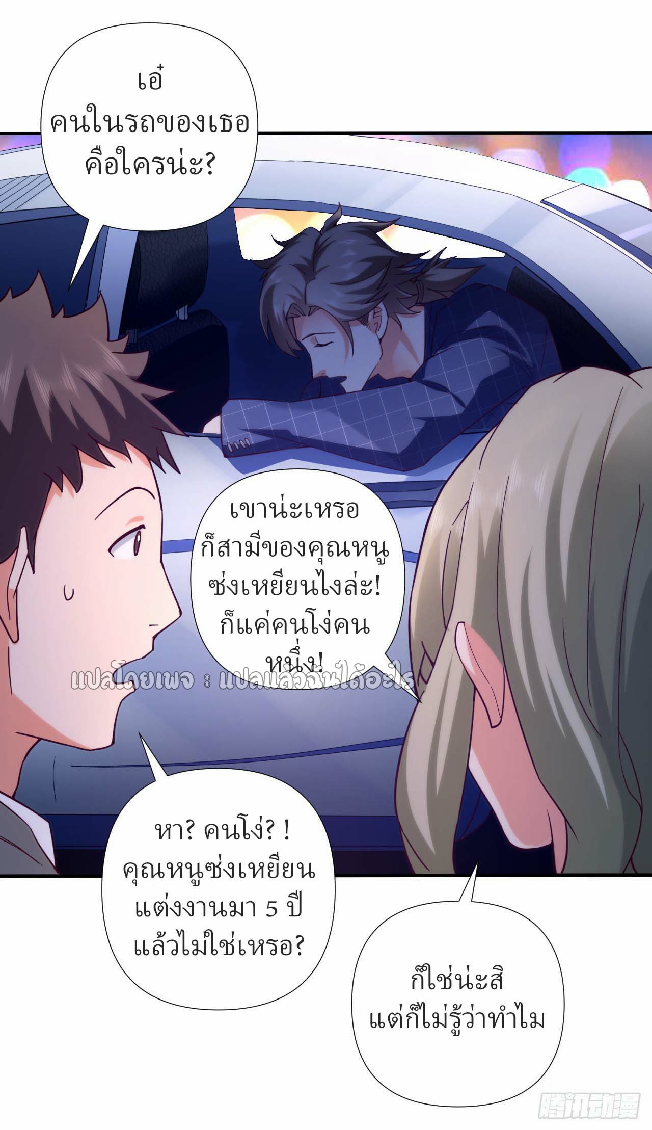 สุดยอดลูกเขยฟ้าประทาน ตอนที่ 1 หน้า 8