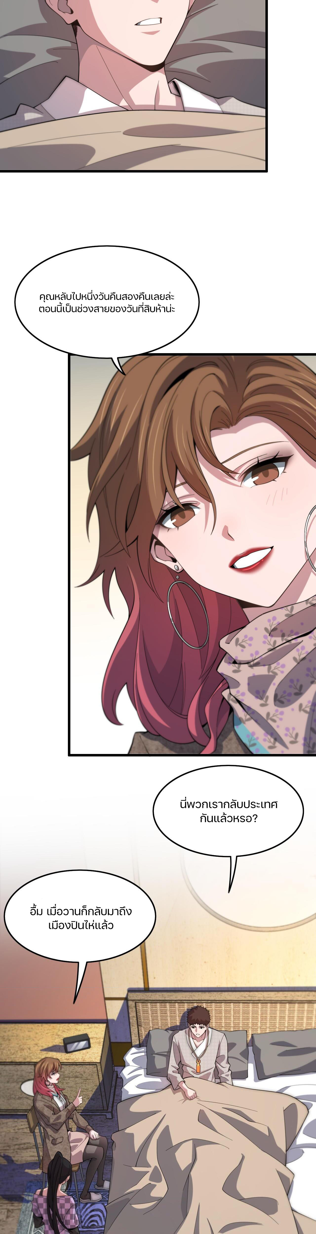 The Grand Master came down from the mountain ตอนที่ 59 หน้า 10