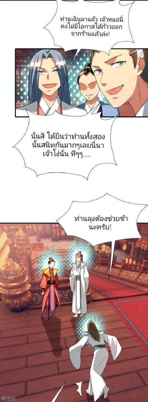ราชันย์ผงาดโลกันตร์ ตอนที่ 9 หน้า 31