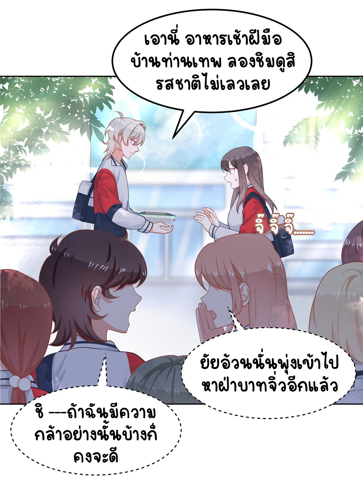 เจ้าชายโรงเรียนแห่งชาติเป็นเด็กผู้หญิง ตอนที่ 64 หน้า 16