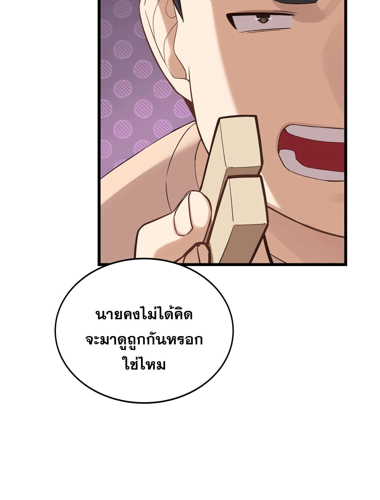 ผมเป็นนักเขียนบทที่มีระบบสปอยล์ ตอนที่ 12 หน้า 38