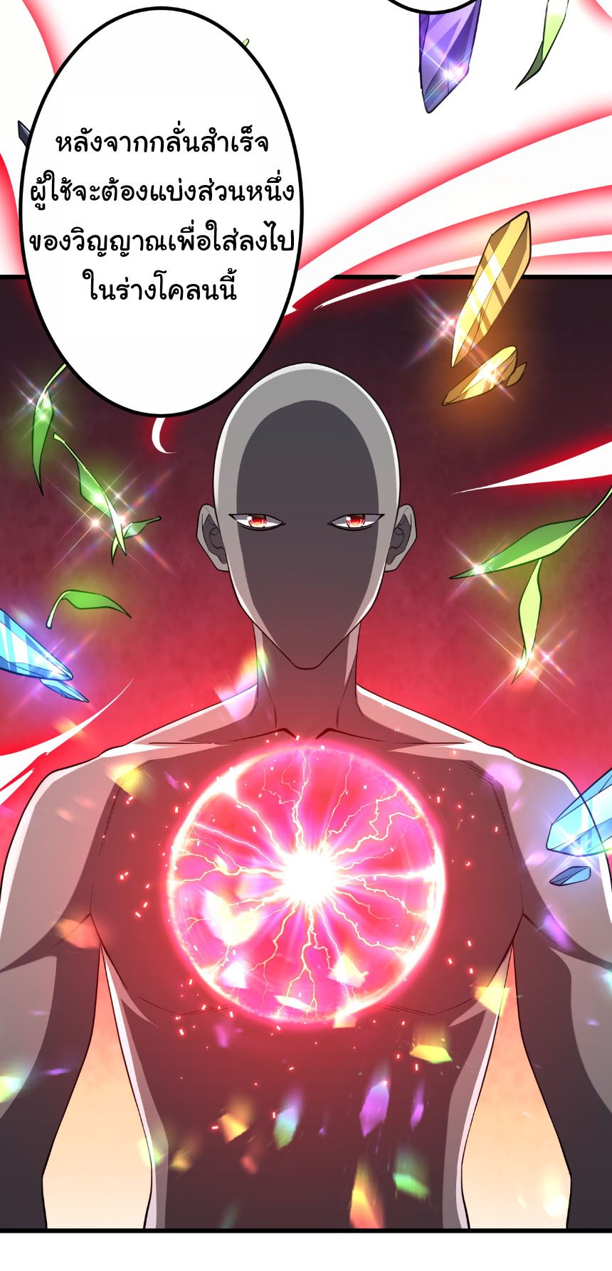 Start with trillions of coins ตอนที่ 210 หน้า 13