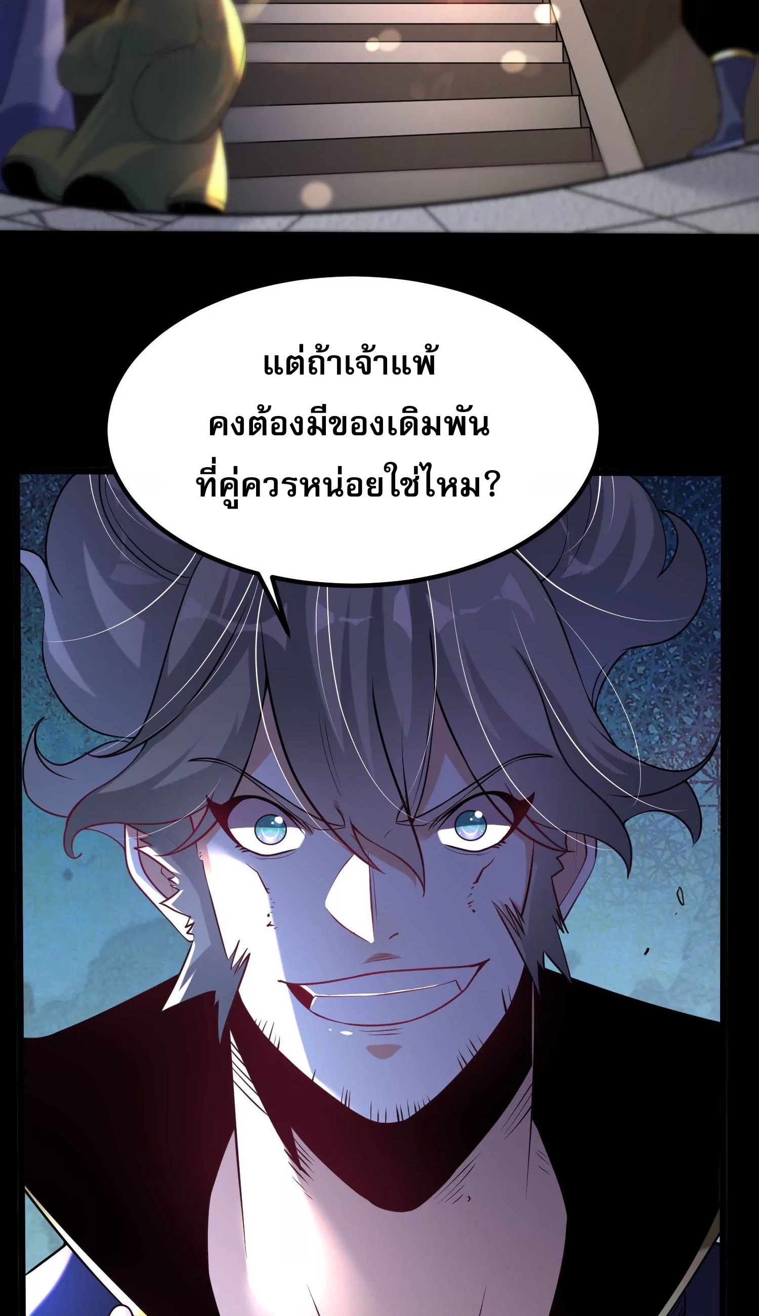 ท้าทายดินแดนพระเจ้า ตอนที่ 8 หน้า 4