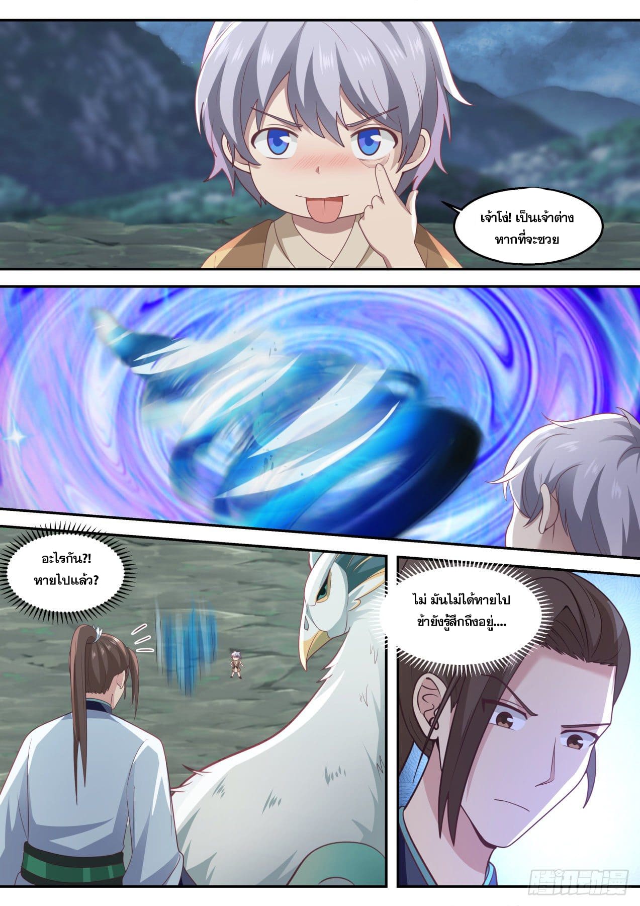 ปฐมบุรุษแห่งยุค (ทันจีน) ตอนที่ 85 หน้า 4