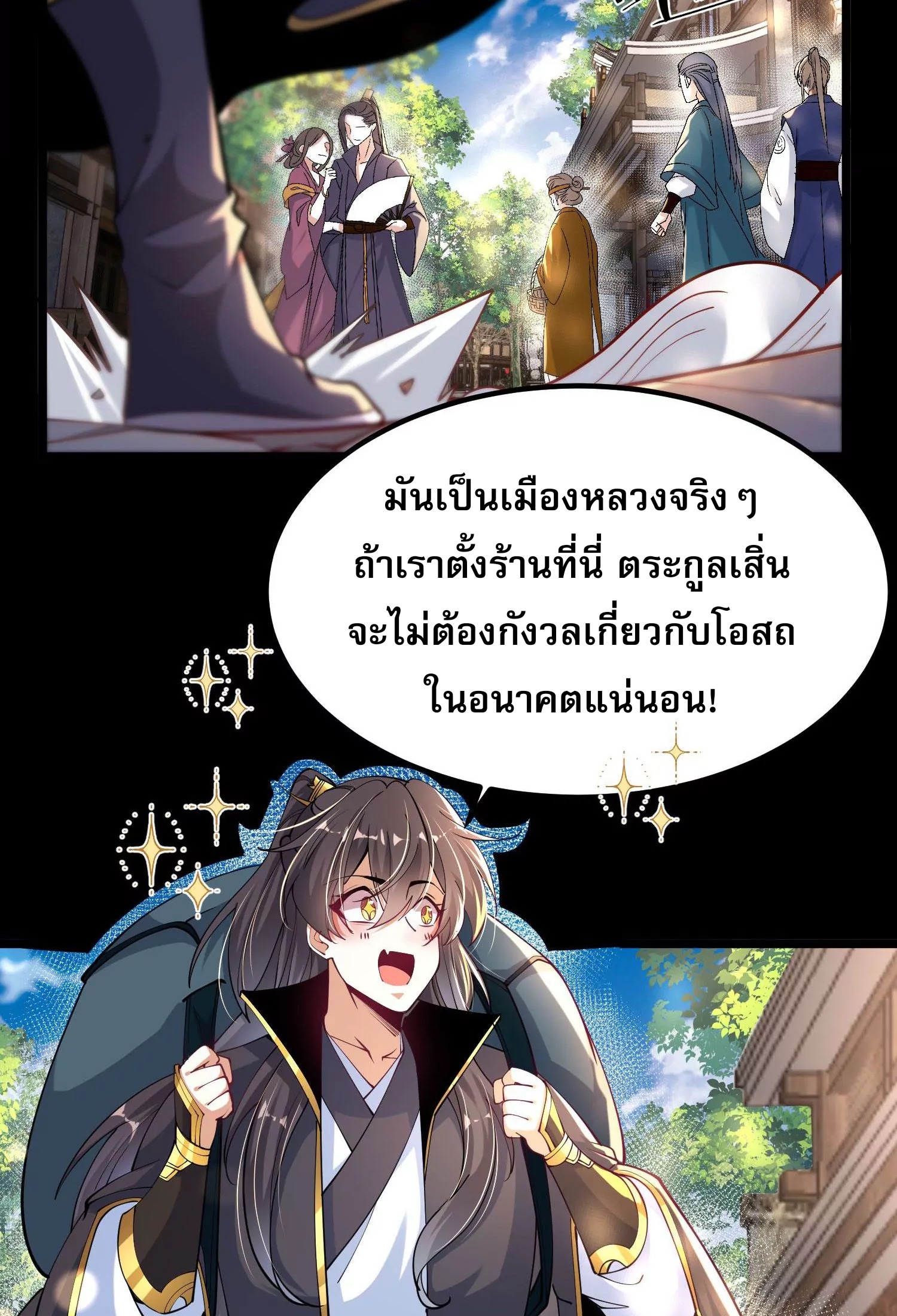 ท้าทายดินแดนพระเจ้า ตอนที่ 17 หน้า 9