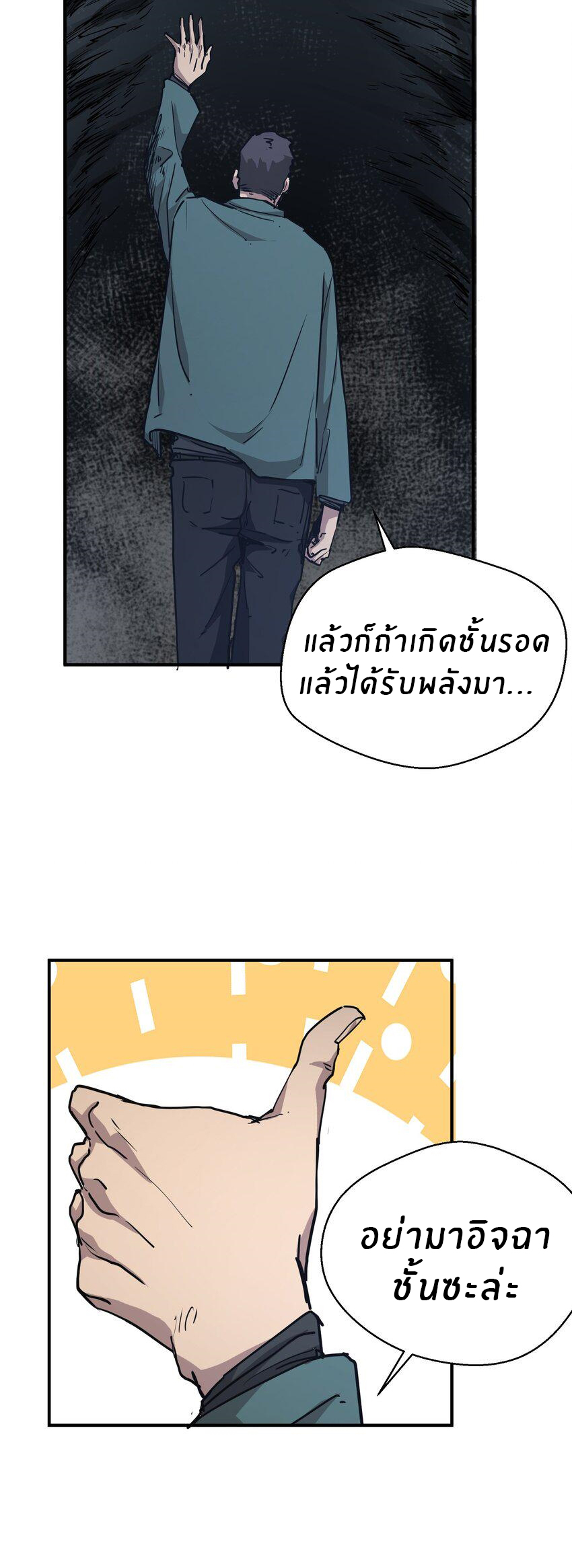 (ทันต้นฉบับ)The catastrophe of the doomsday, the rebirth of me turned the whole family into a boss! ตอนที่ 8 หน้า 14