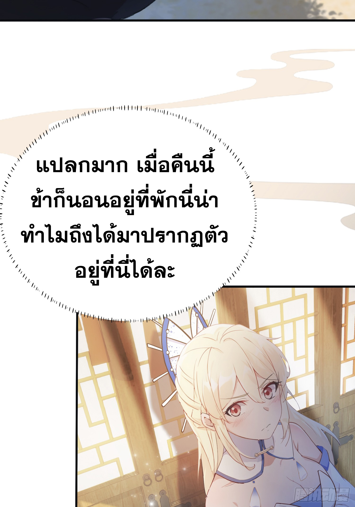 ข้านี่แหละไร้เทียมทาน ตอนที่ 7 หน้า 28