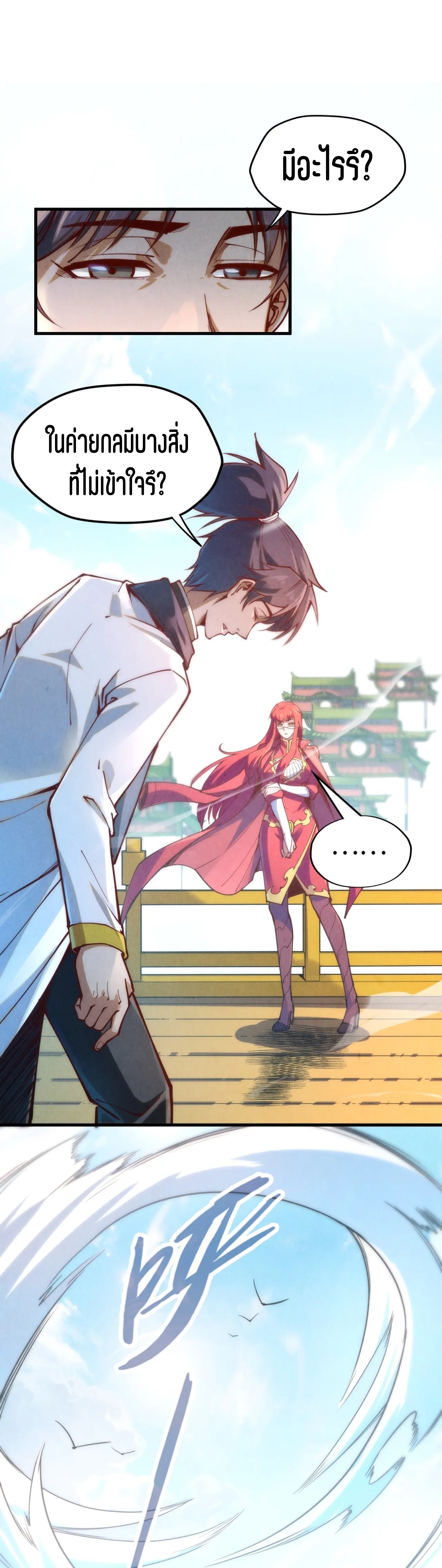 มหาเทพนิรันดร์กาล ตอนที่ 68 หน้า 22