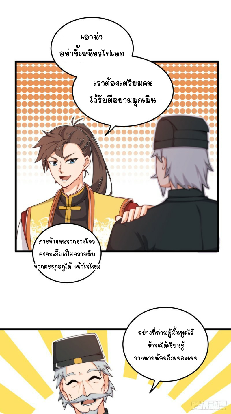 อาณาจักรสัตว์อสูรแห่งจิตวิญญาณ ตอนที่ 12 หน้า 5