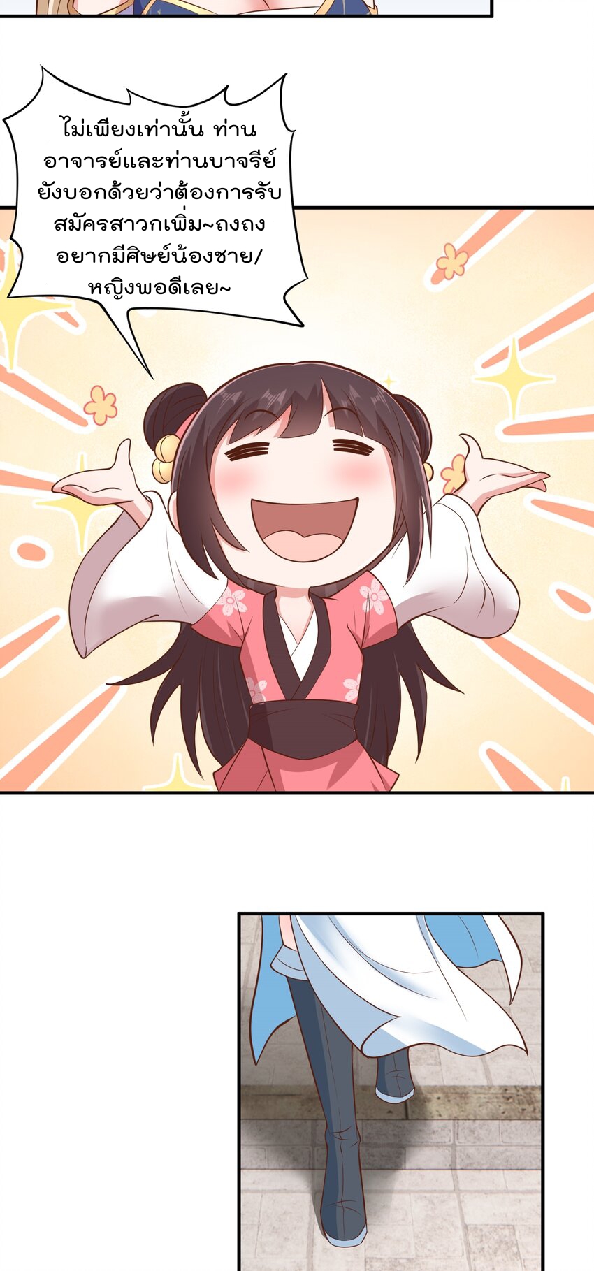 สมบัติทั้งหมดที่ข้าทิ้งไปตอนนี้กลายเป็นผู้หญิงไปซะแล้ว (ชนต้นฉบับ) ตอนที่ 64 หน้า 9