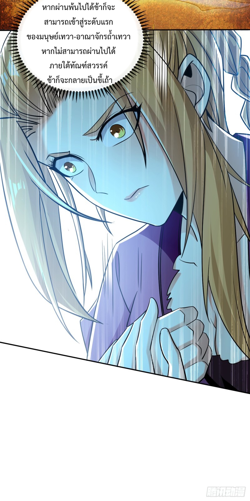 สิบมหาจักรพรรดิล้วนเป็นศิษย์ข้า ตอนที่ 17 หน้า 31