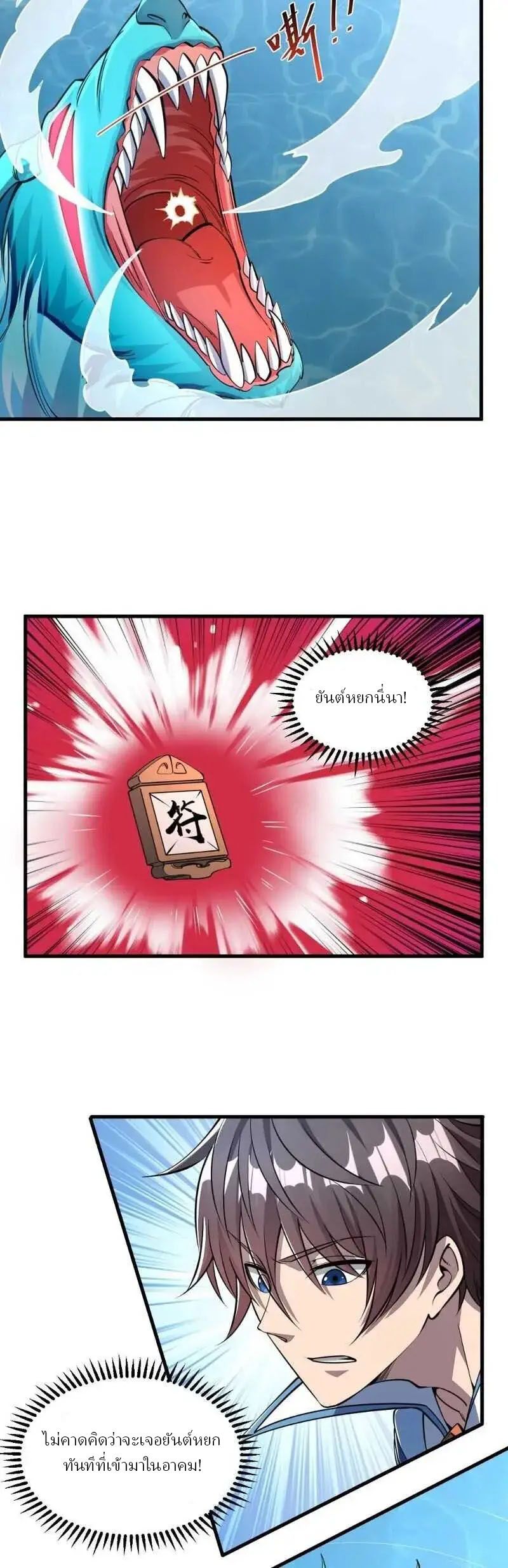ข้าคือผู้กลืนกินความสามารถ ตอนที่ 4 หน้า 13