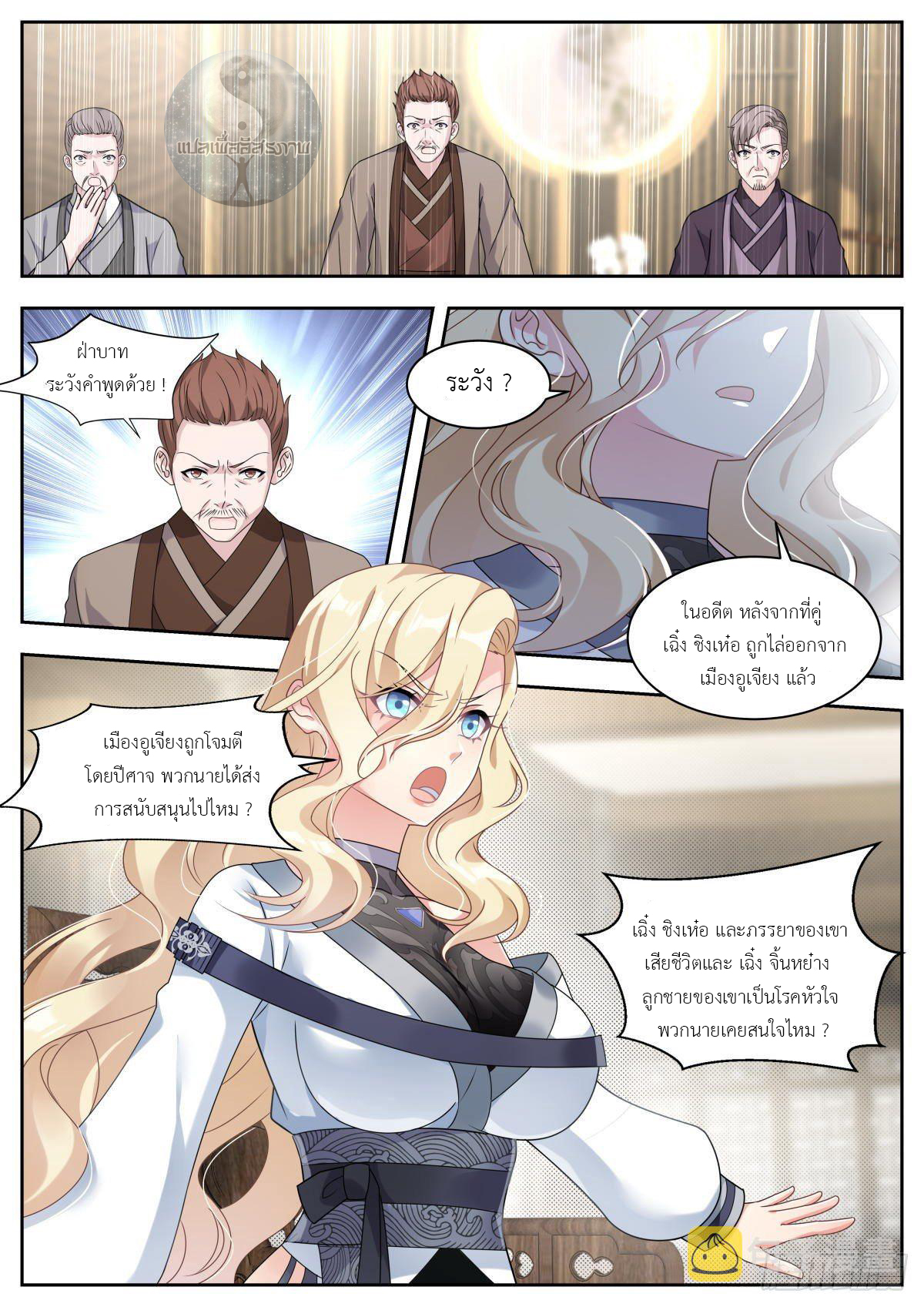 สาวน้อย คุณคิดผิดแล้ว (ชนจีน) ตอนที่ 26 หน้า 8