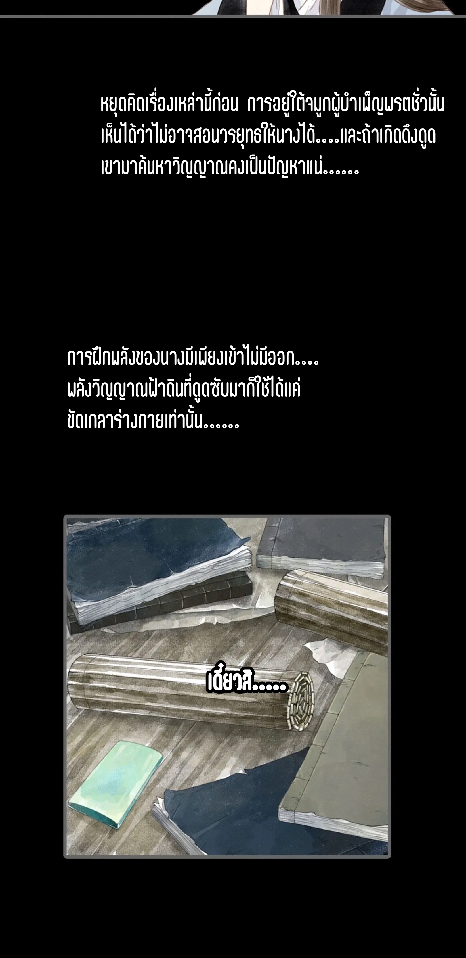ปู้เทียนเกอ ลำนำแห่งผู้ล่องนภา ตอนที่ 15 หน้า 15