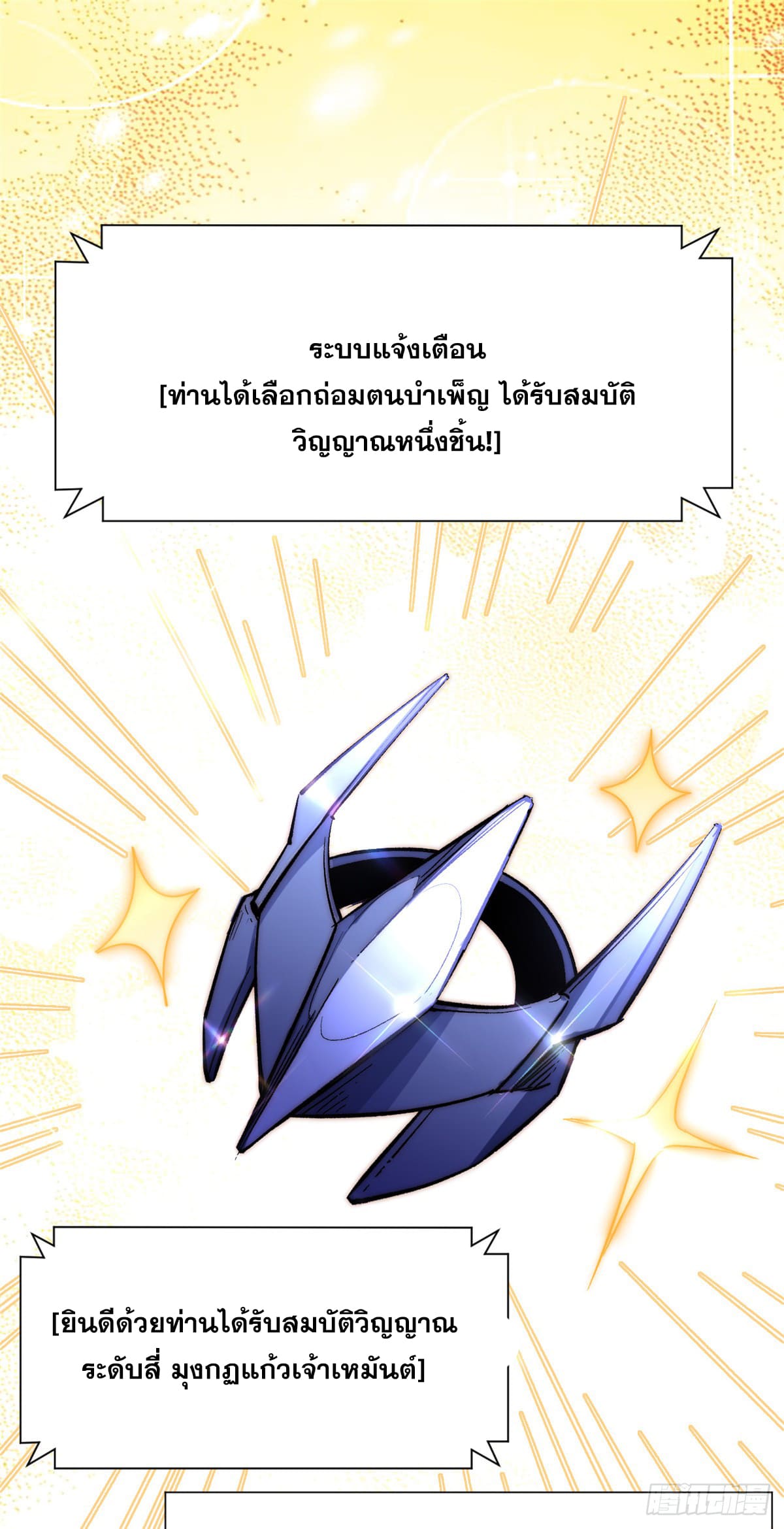 ระบบสุ่มดวงชะตา(ทันจีน) ตอนที่ 58 หน้า 31