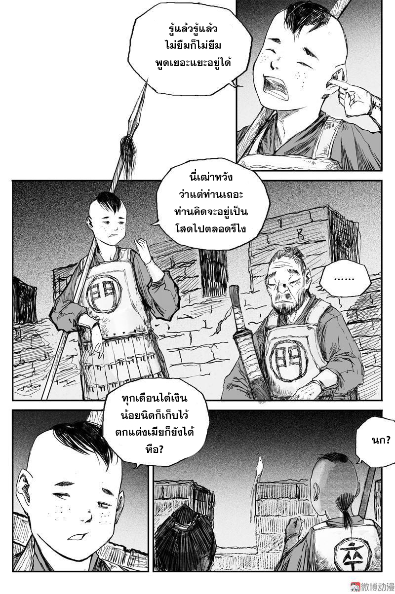 ผู้ขจัดมาร [จีนตัดจบ] ตอนที่ 50 หน้า 3