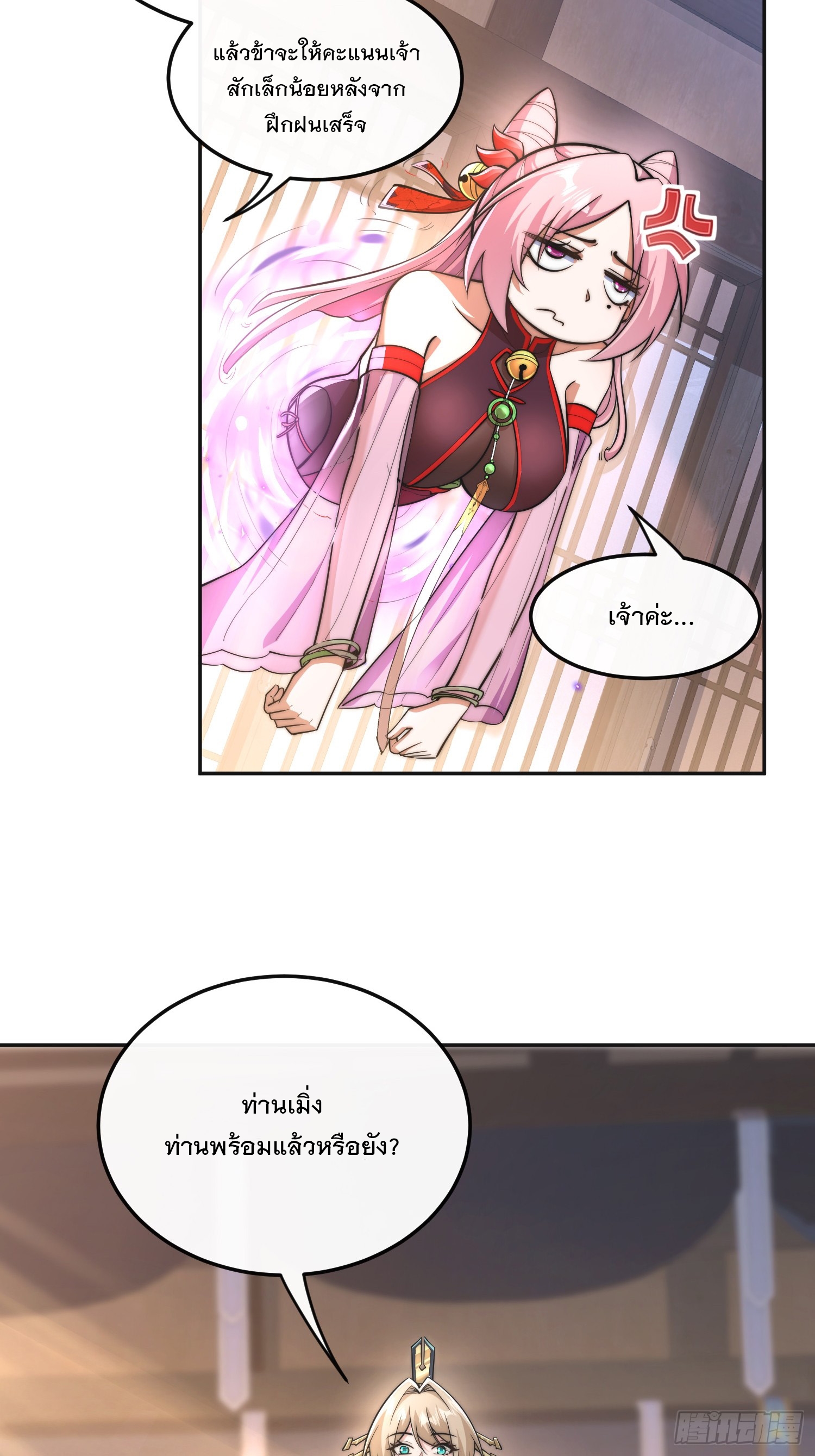 ระบบความแค้นของข้าX2 ตอนที่ 8 หน้า 11