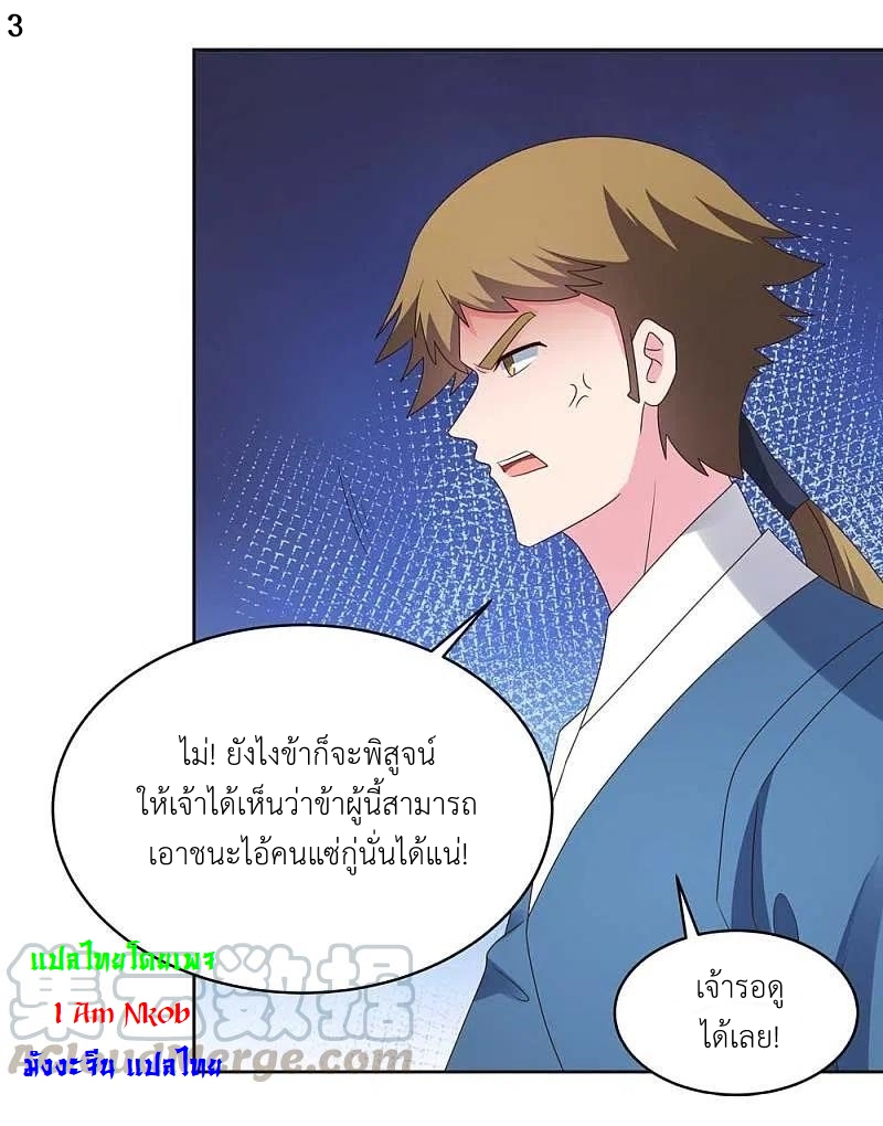 Above All Gods เทพยุทธเหนือเทวะ ตอนที่ 223 หน้า 4