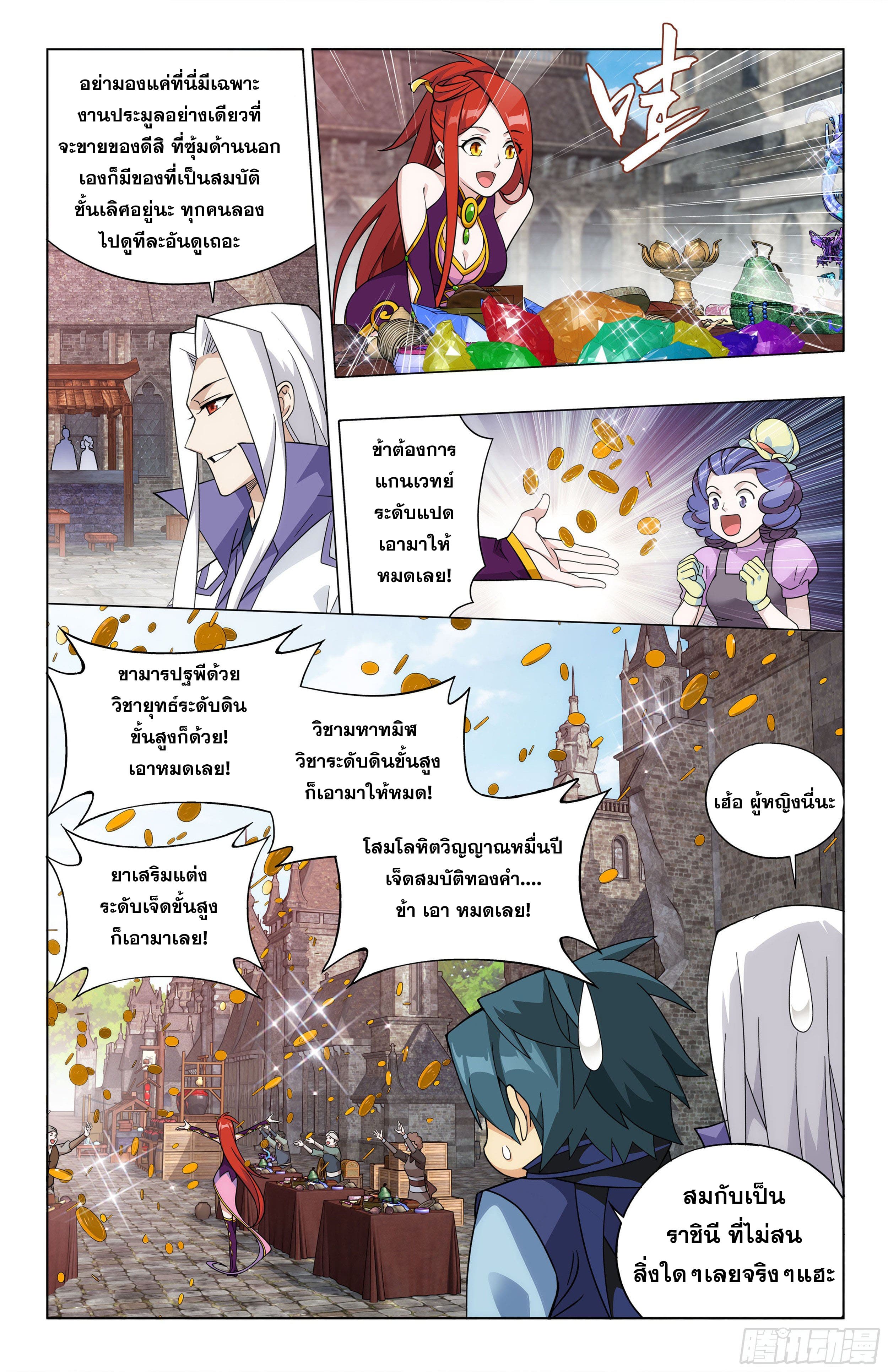 Doupo Cangqiong (ชนจีน) ตอนที่ 69 หน้า 14