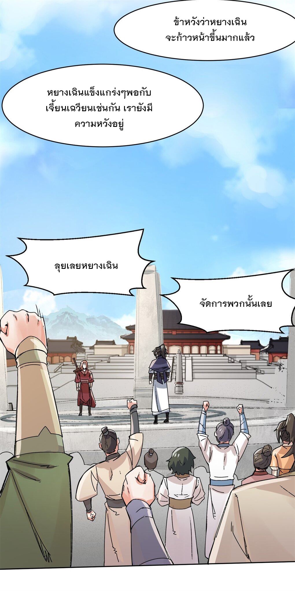 ข้าคือผู้กลืนกินไร้ที่สิ้นสุด (ชนจีน) ตอนที่ 25 หน้า 19