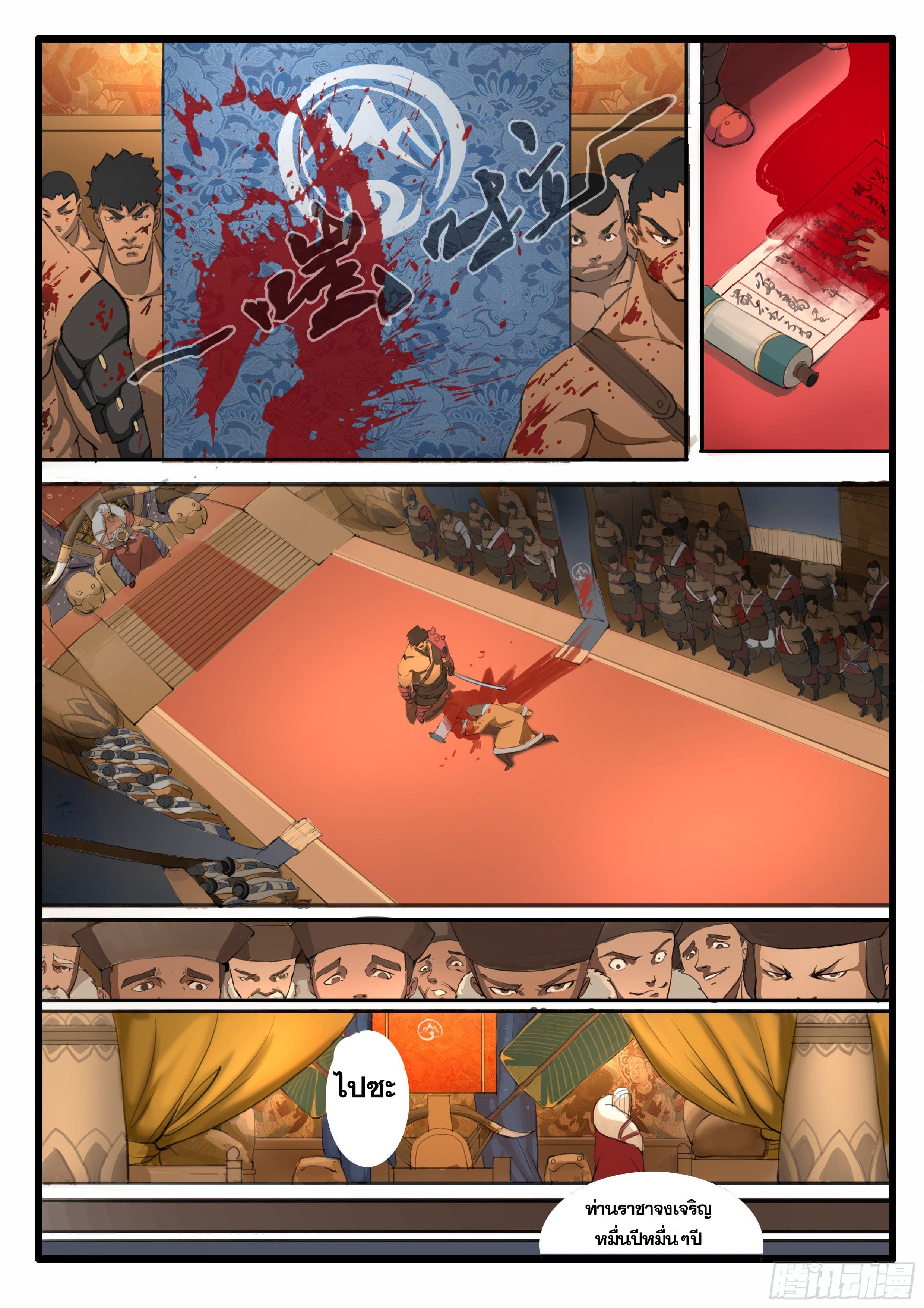 ยุคมหาเทวะ-Da Shen Ji ตอนที่ 17 หน้า 11