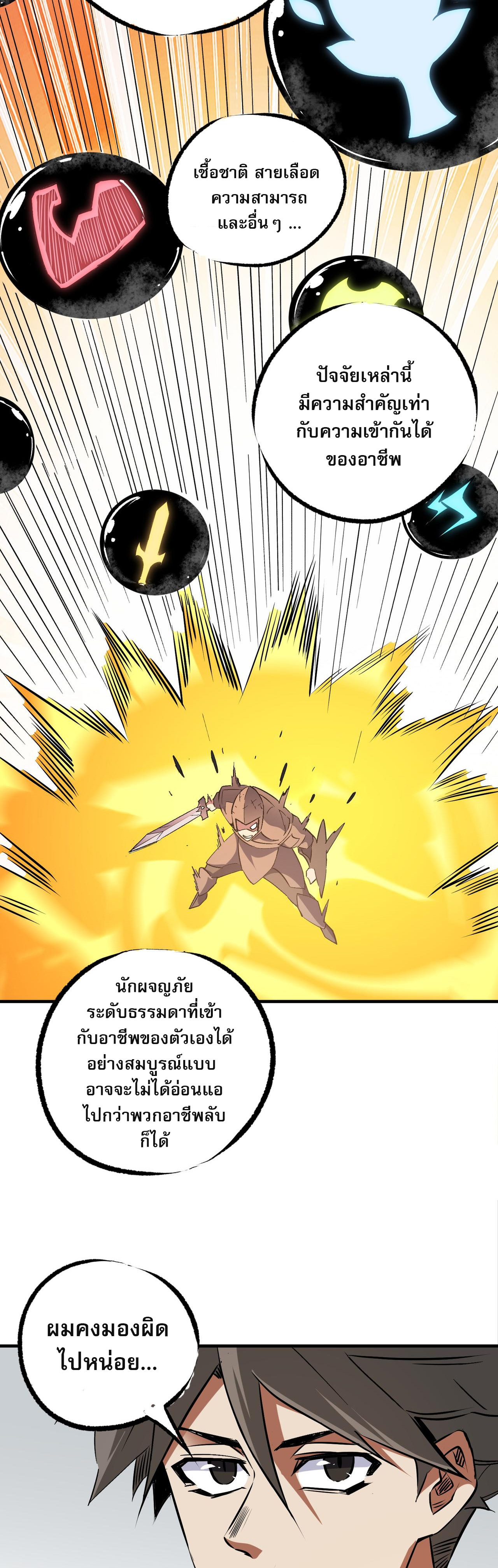 ฉันคือผู้เล่นไร้อาชีพที่สังหารเหล่าเทพ ตอนที่ 62 หน้า 5