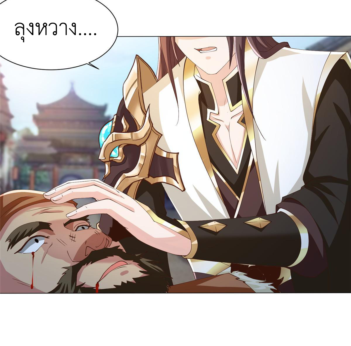 (ชนจีน) Dragon Master (จูหมิง นักรบเซียนมังกร) ตอนที่ 162 หน้า 24