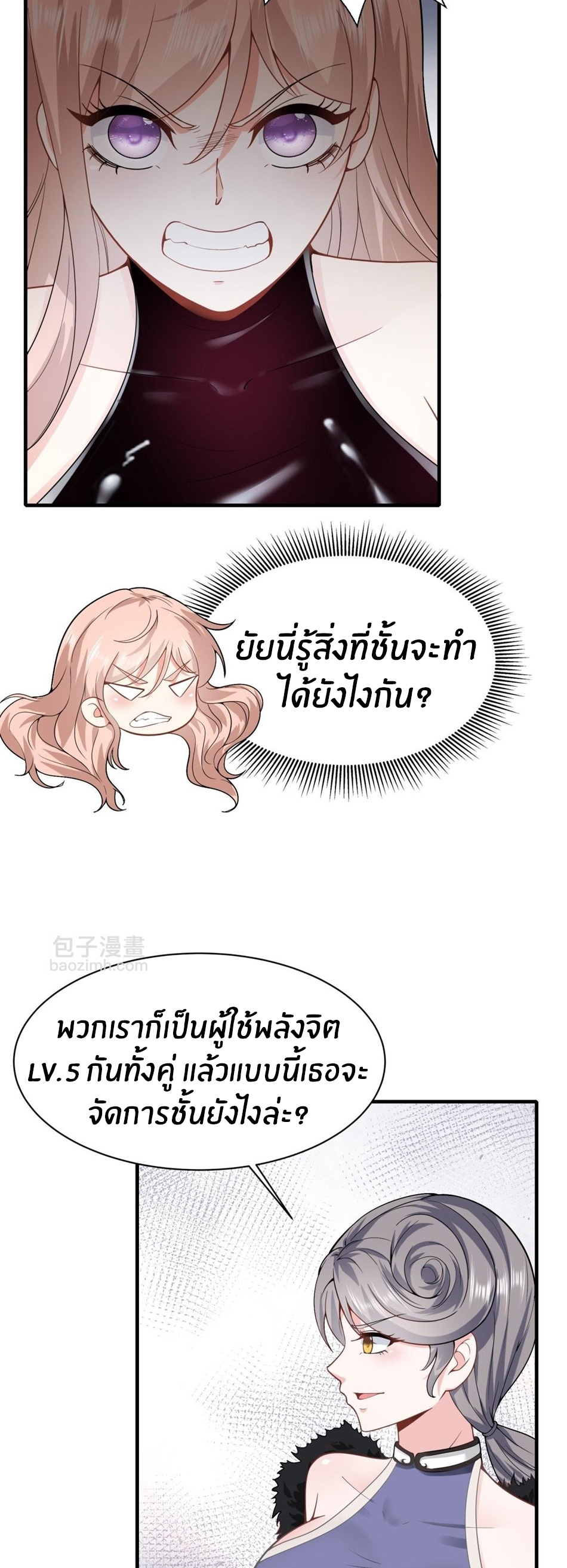 ขอล่ะอย่าเป็นที่ 1 เลย ตอนที่ 74 หน้า 11