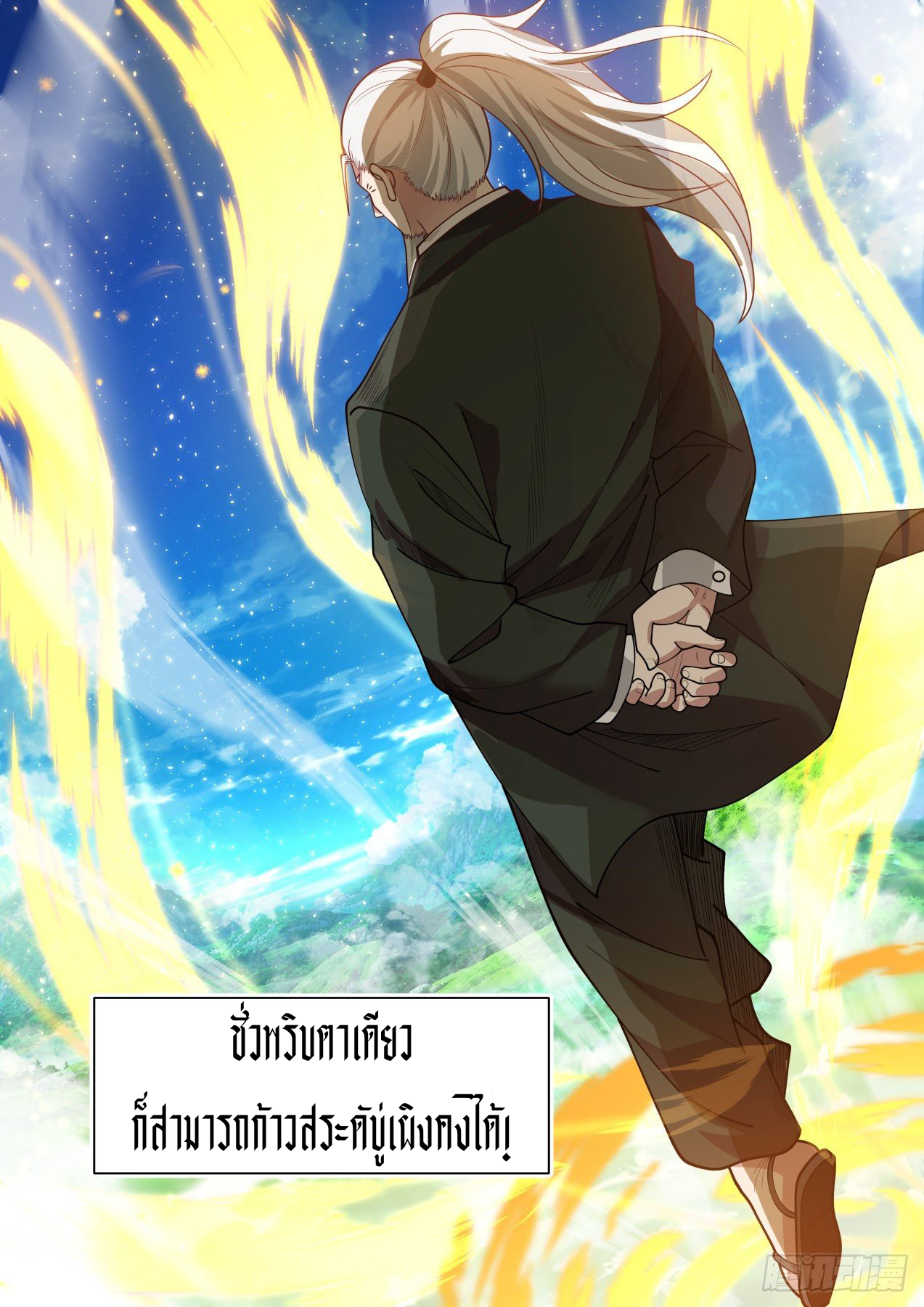 Tribulation of Myriad Clans ตอนที่ 14 หน้า 7