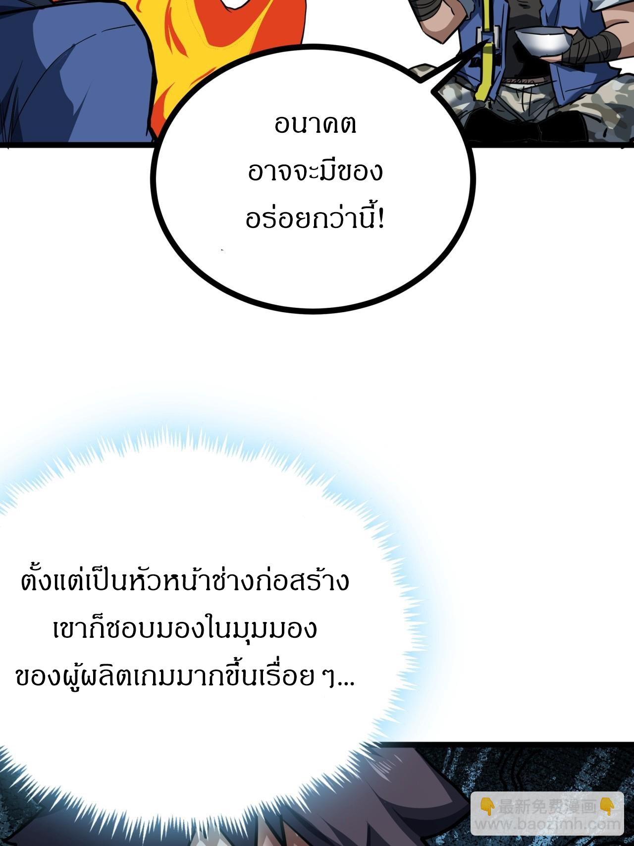 ผมโหดที่สุดในเกมนี้นะครับ ตอนที่ 22 หน้า 30