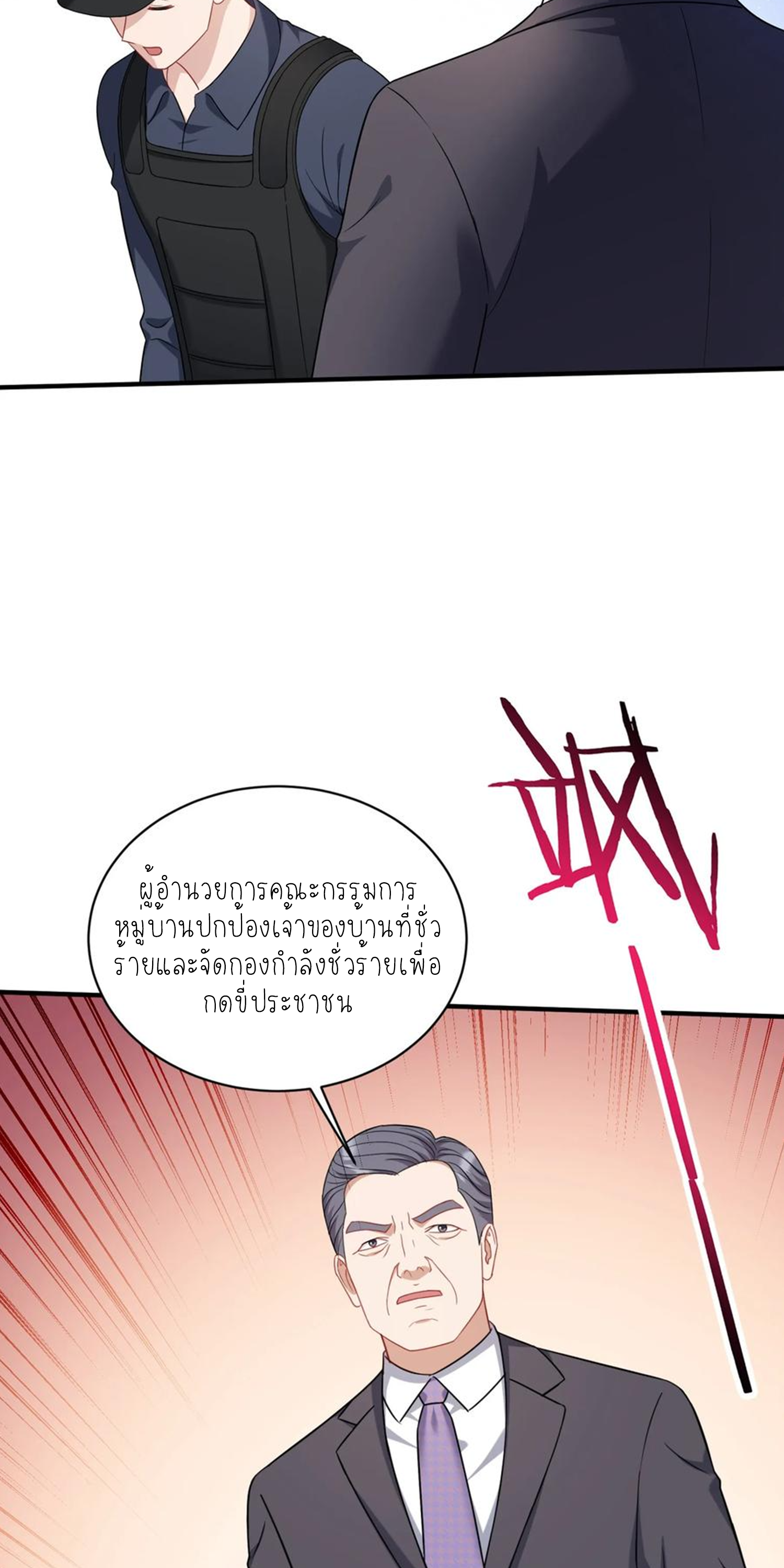 ผมไปเกาะสาวสวยกิน, แต่ตอนนี้ฉันเป็นคนร่ำรวยแล้ว~ ตอนที่ 125 หน้า 8