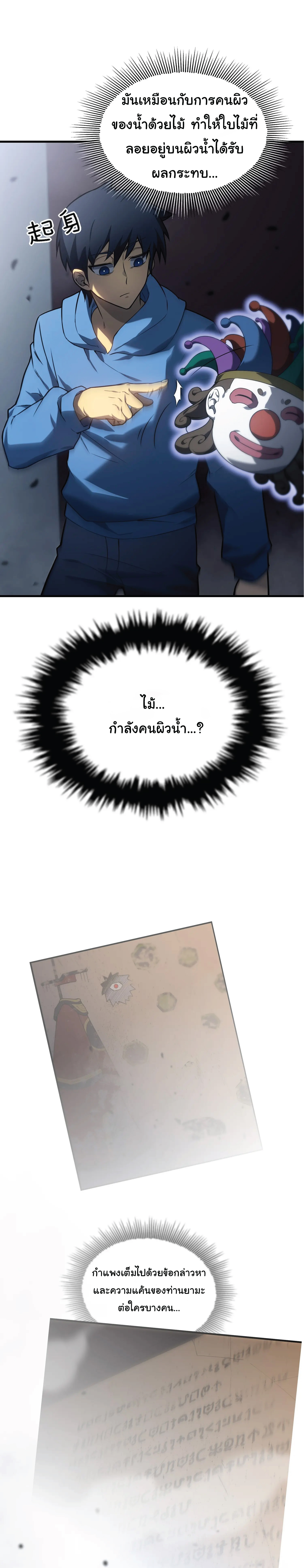 ผู้ปกครองนรก ตอนที่ 4 หน้า 6